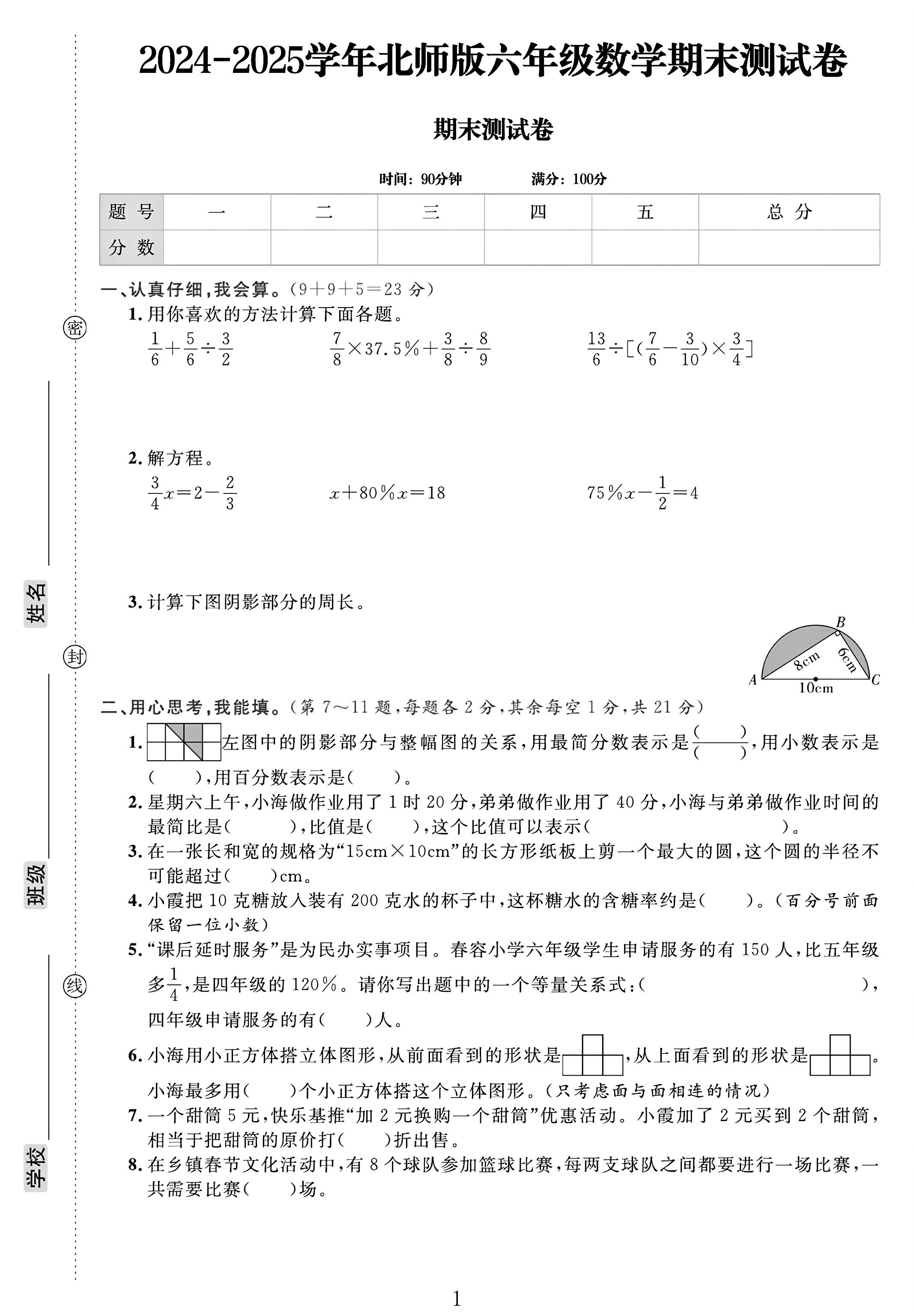 电子版数学六年级上册期末-真题-4
