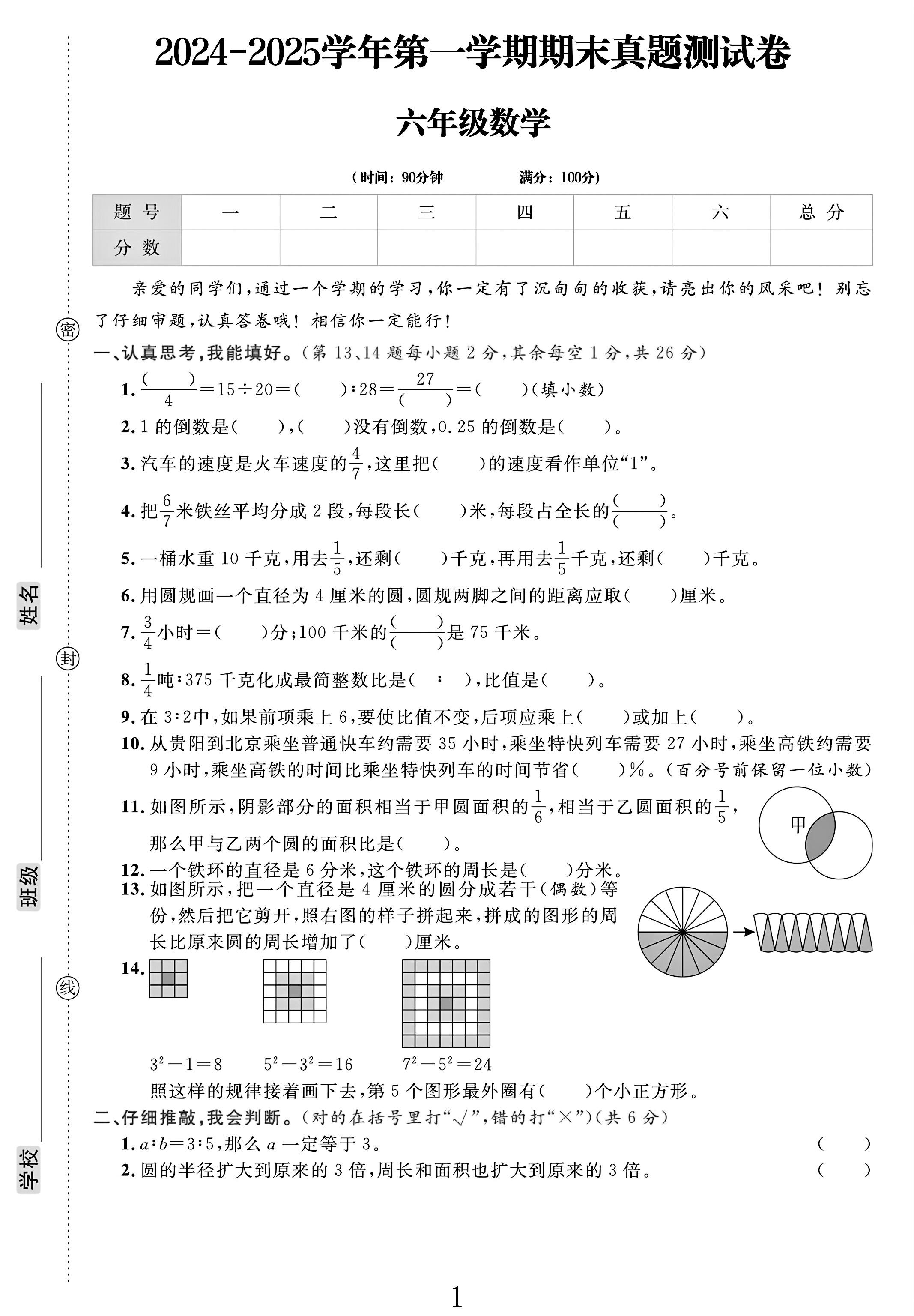 电子版数学六年级上册期末-真题