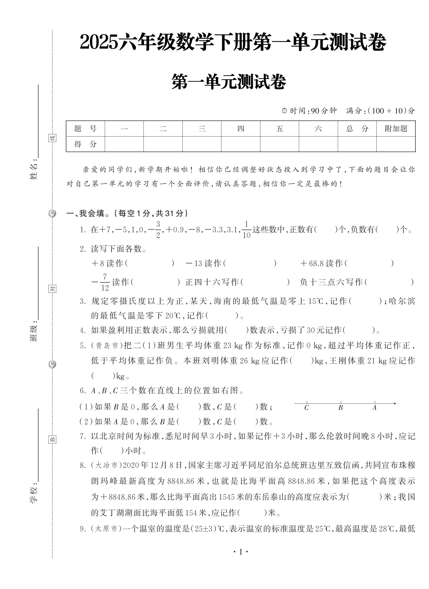 电子版数学六年级下册单元测试卷-第一单元-2