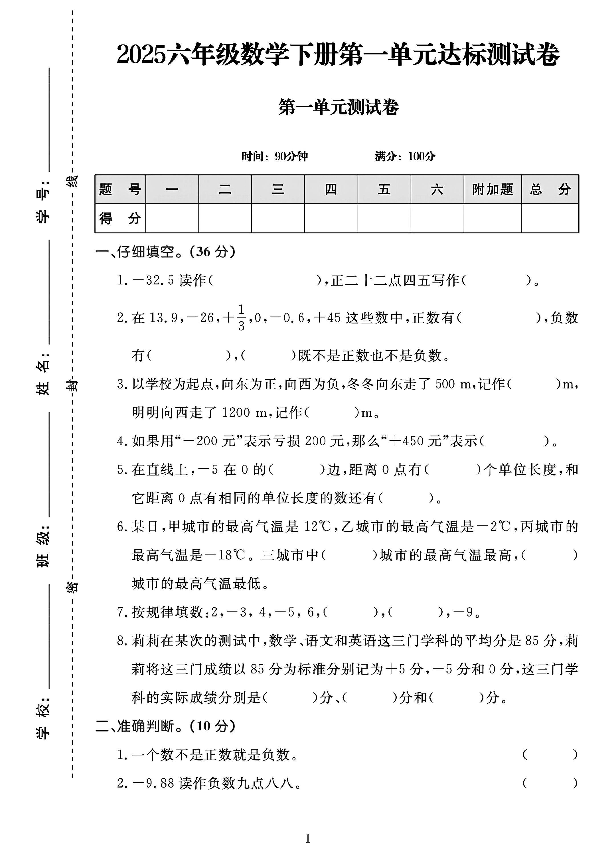 电子版数学六年级下册单元测试卷-第一单元
