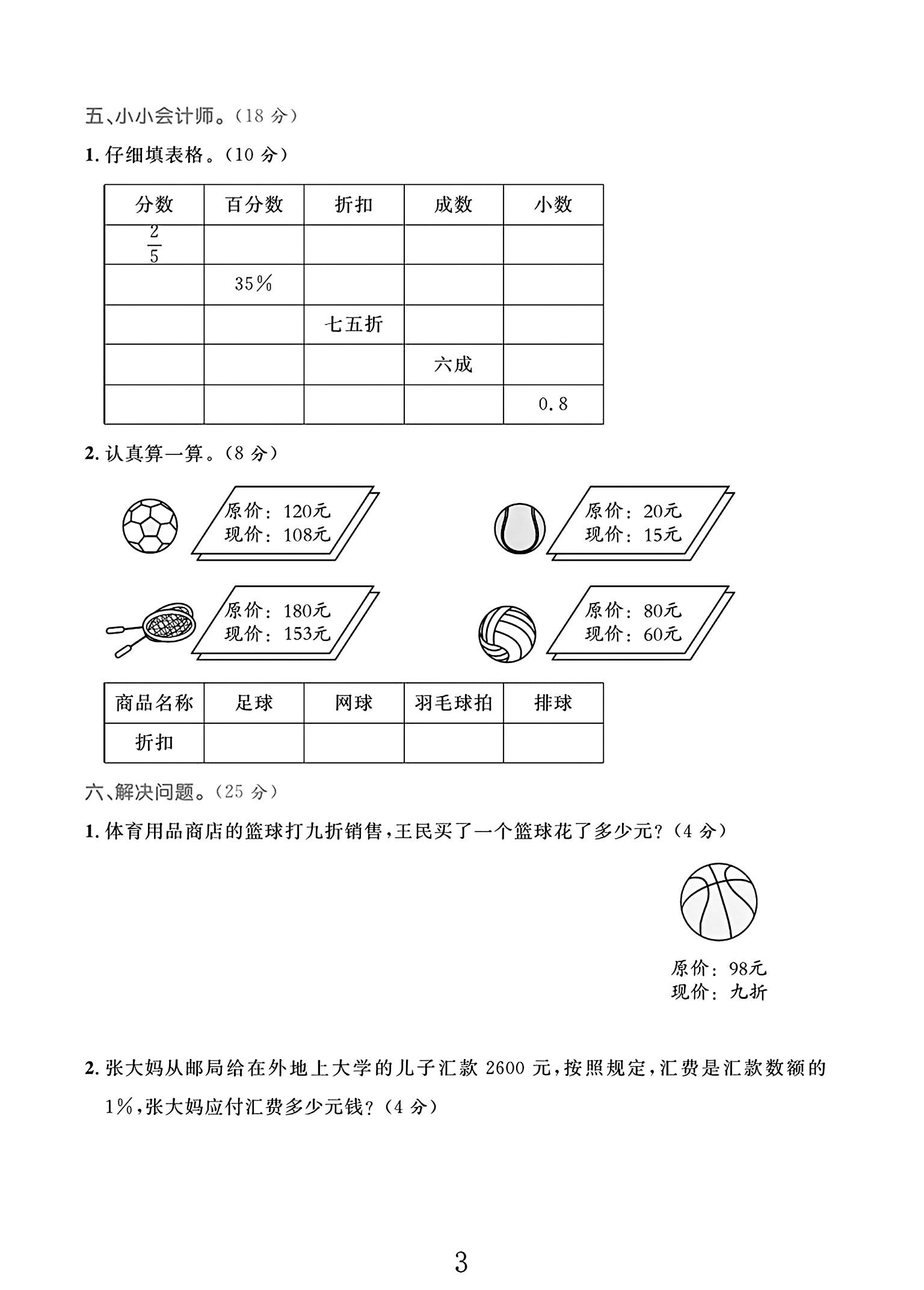 试卷