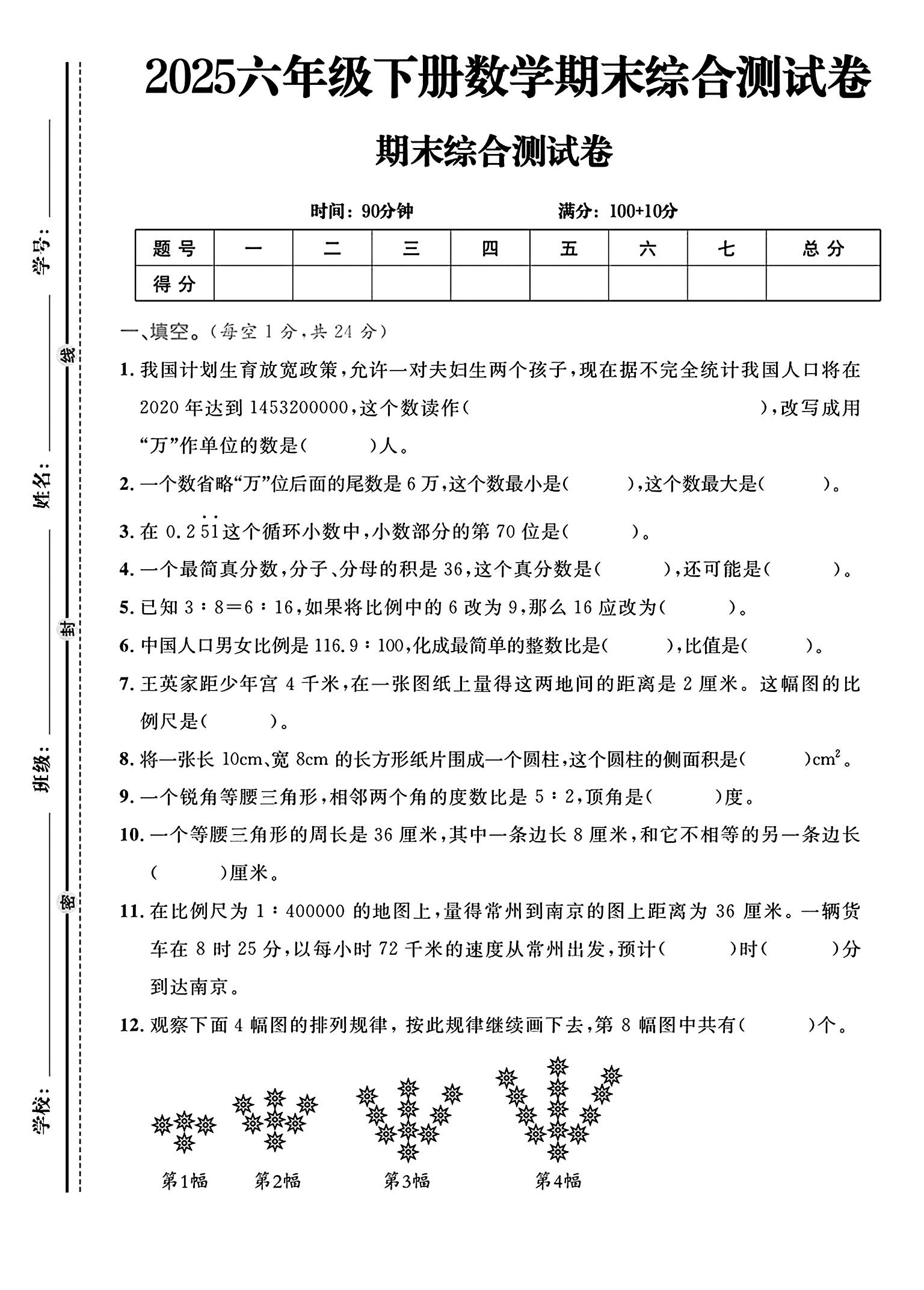 电子版数学六年级下册期末-期末测试卷-2