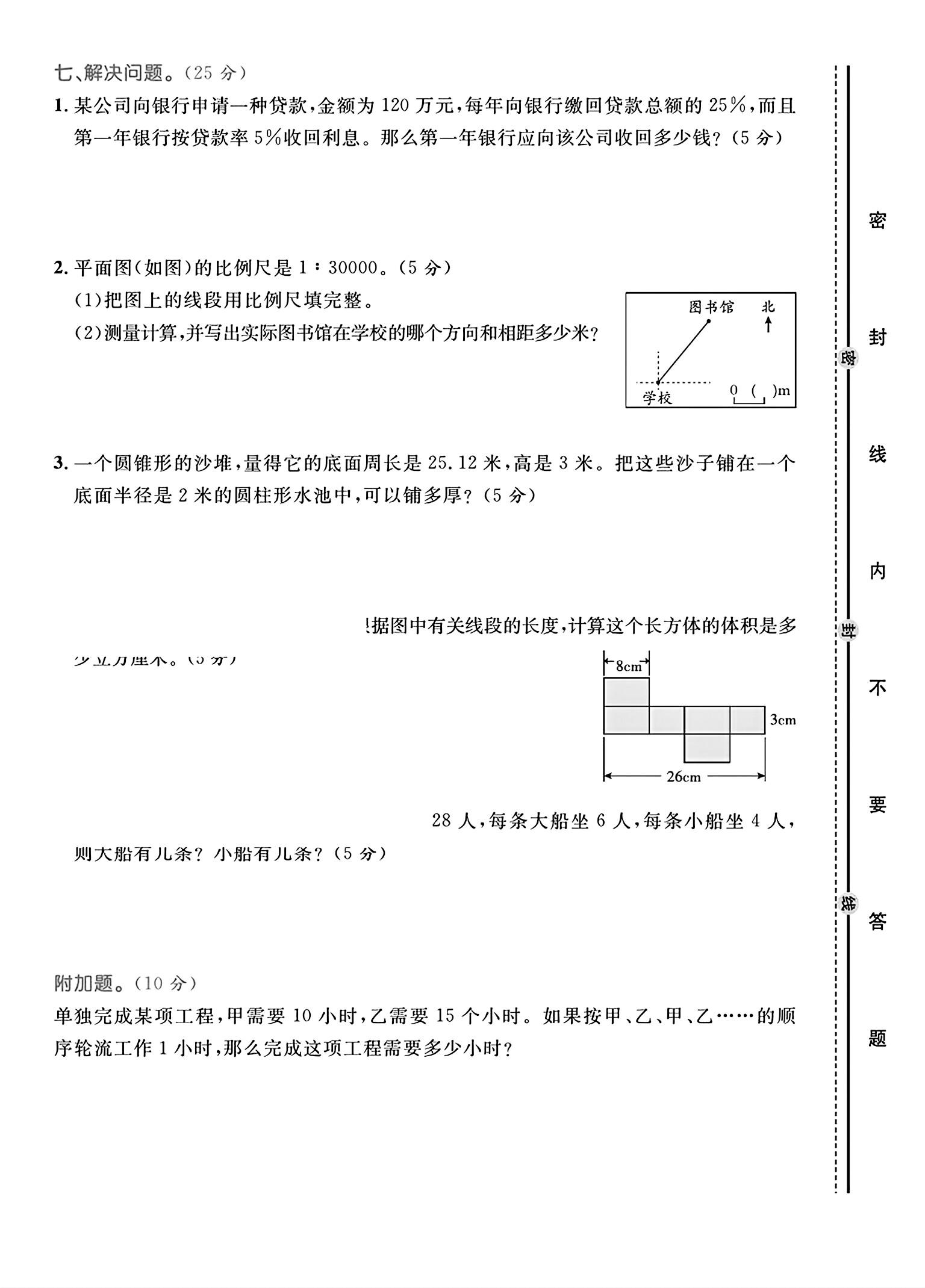试卷