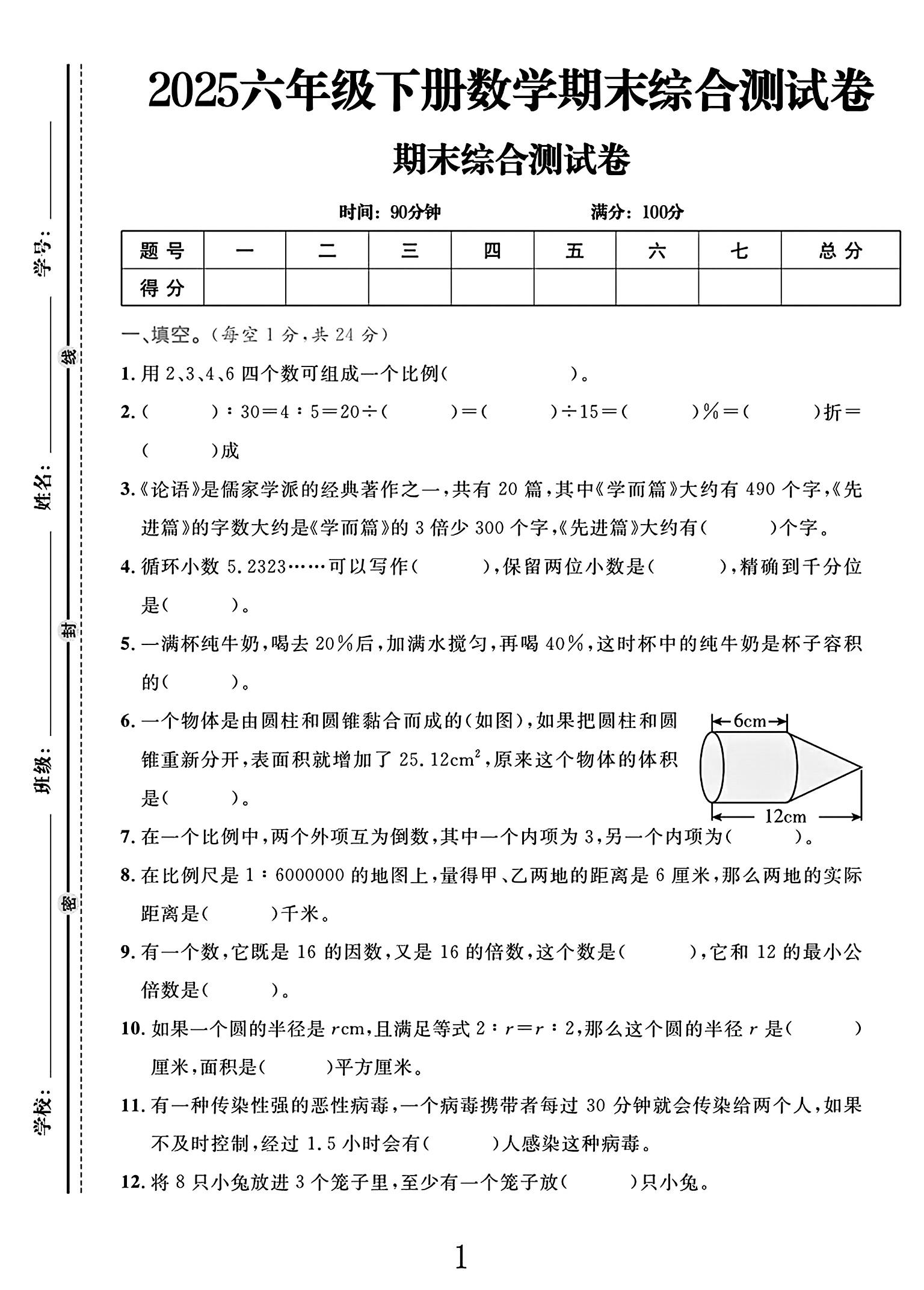 电子版数学六年级下册期末-期末测试卷-3