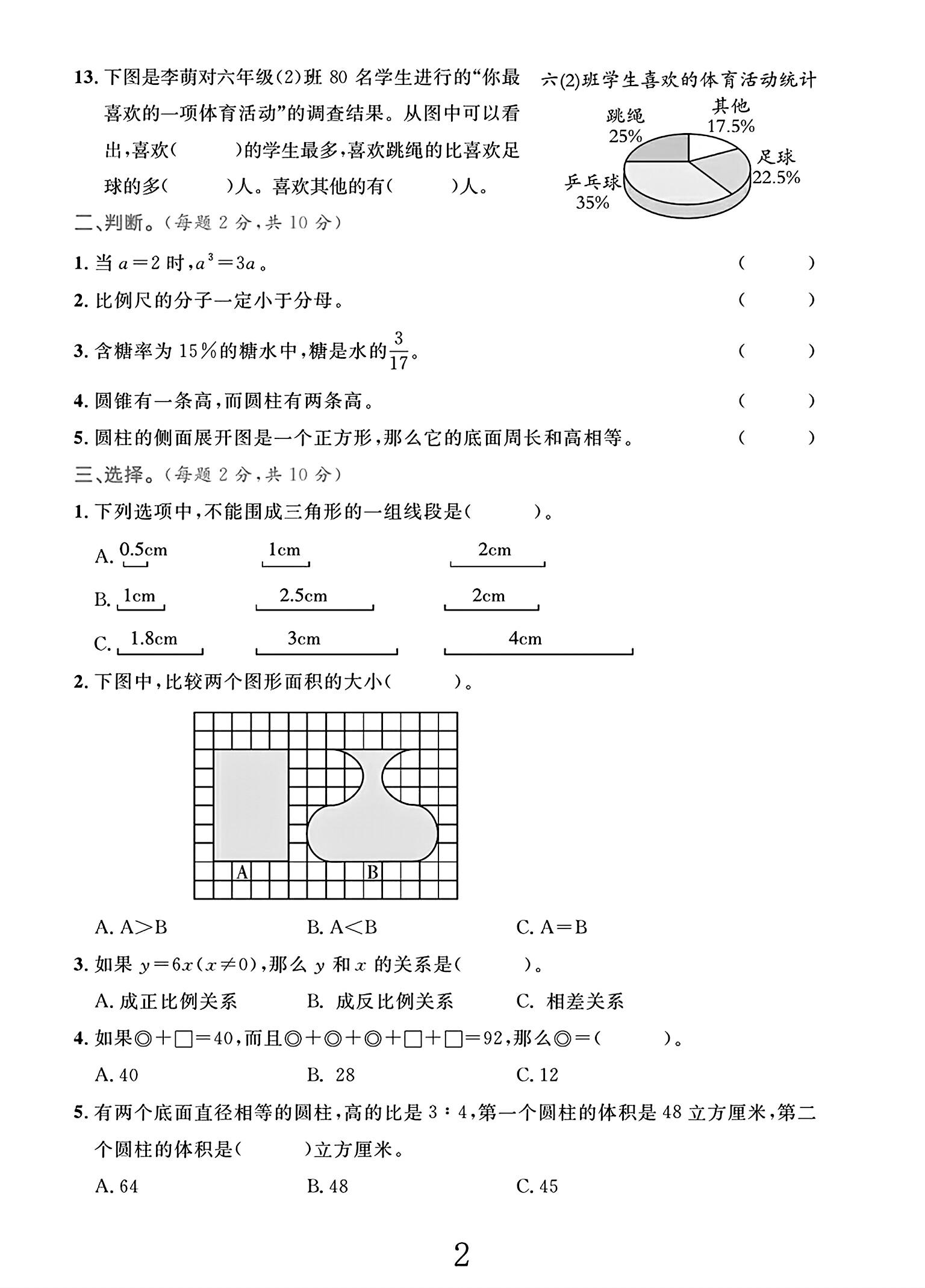 试卷