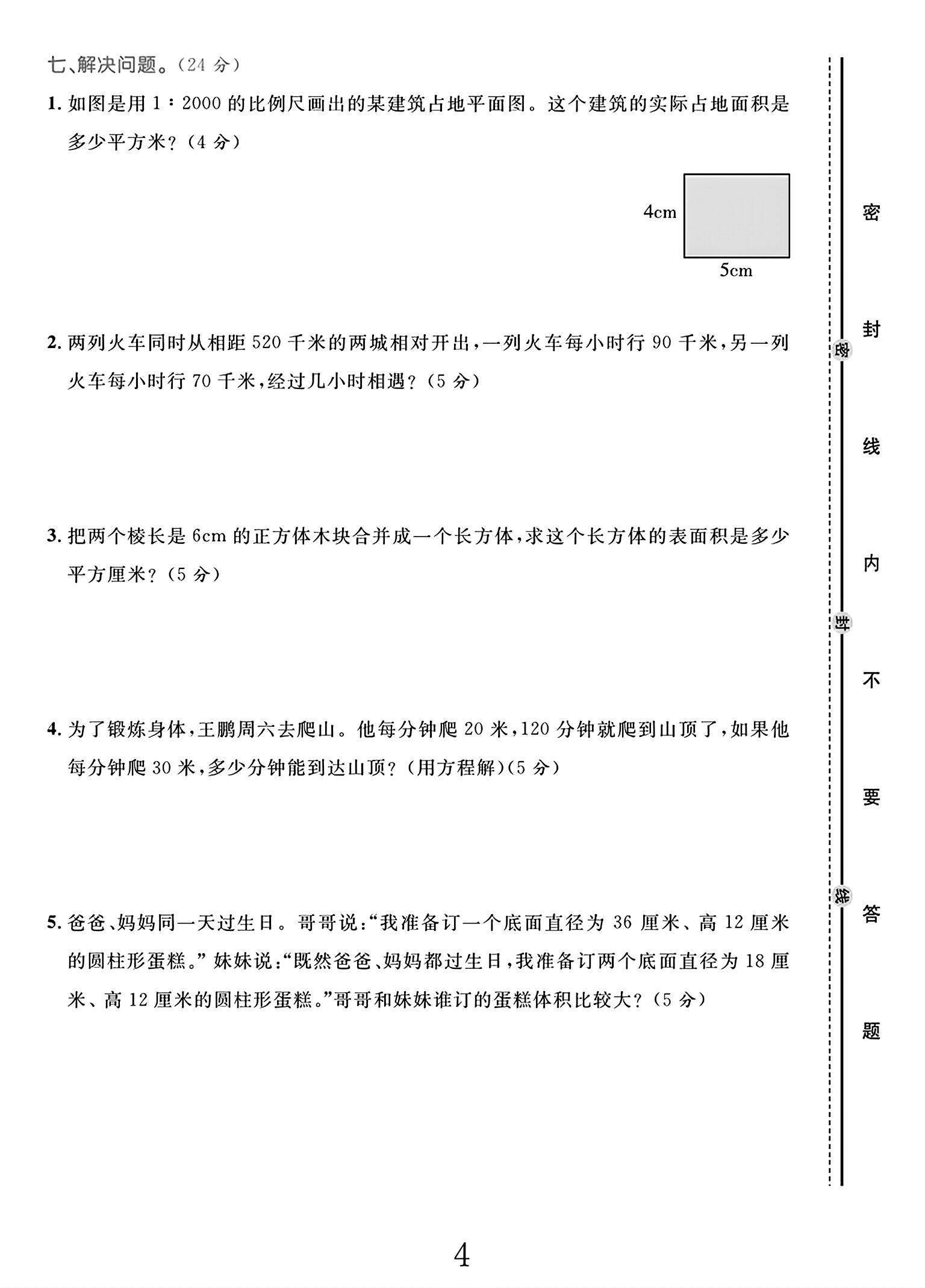 试卷