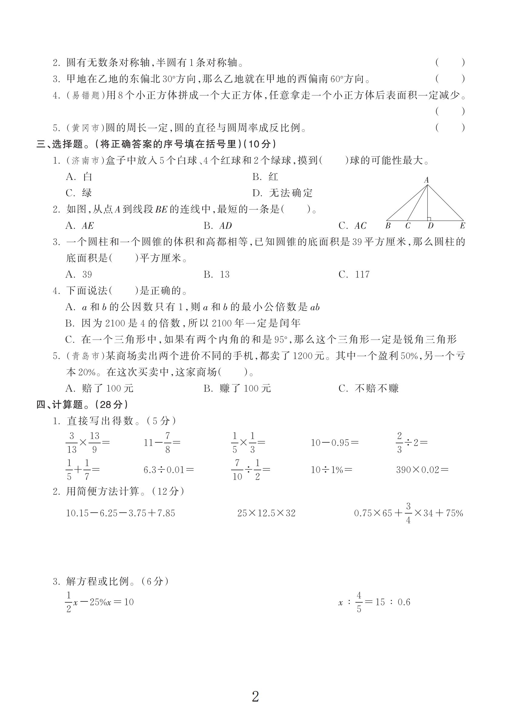 试卷