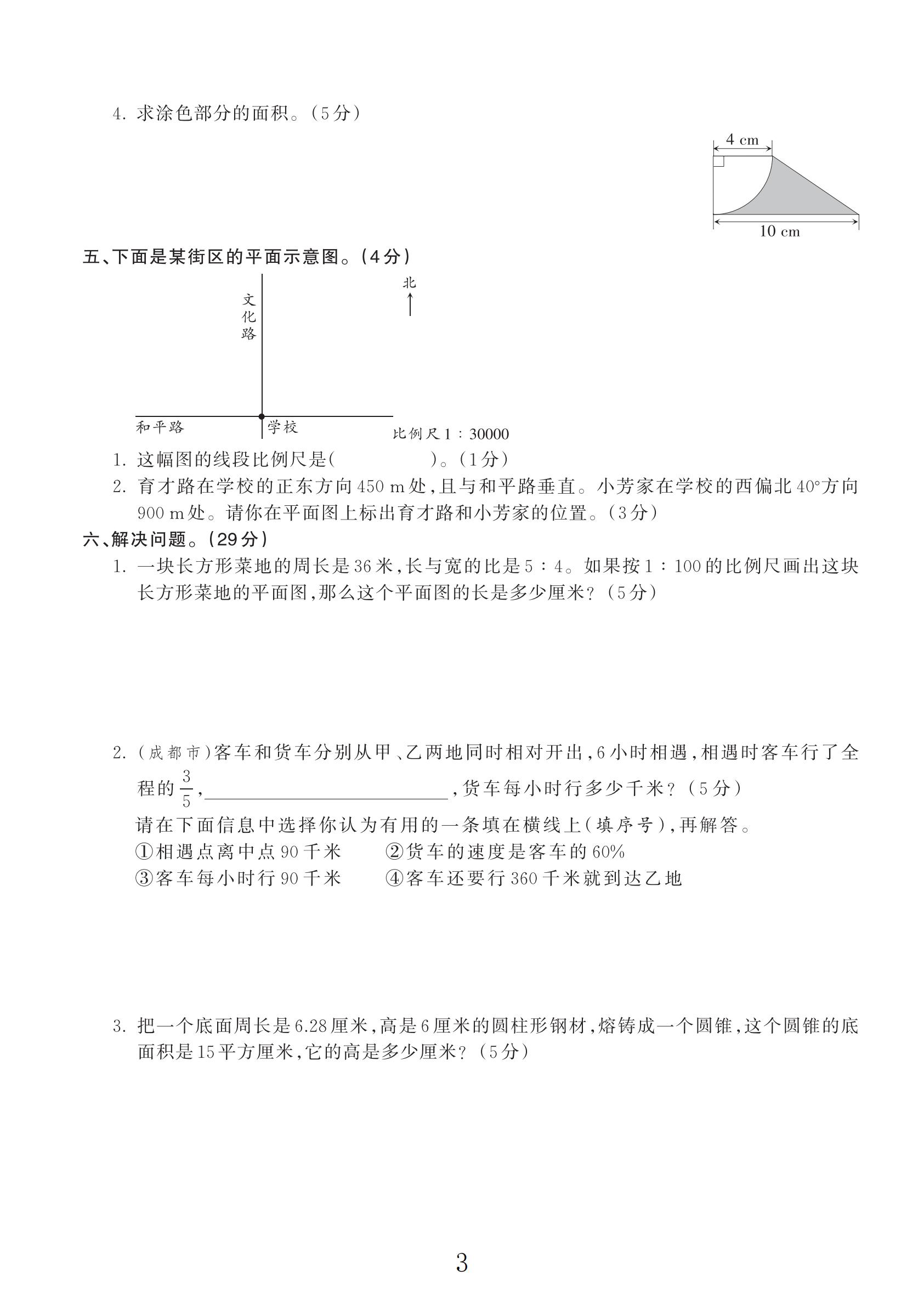 试卷