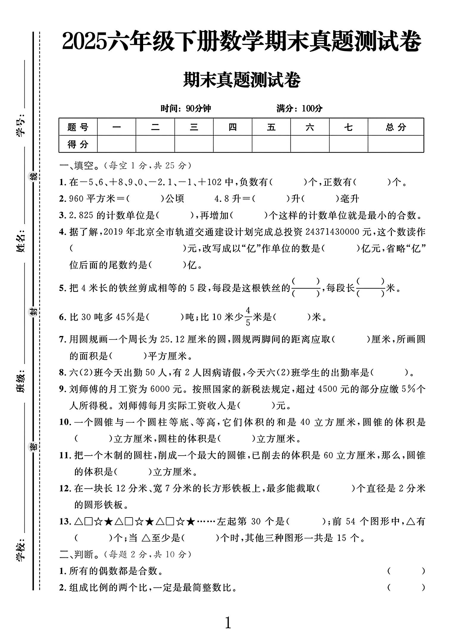 电子版数学六年级下册期末-真题