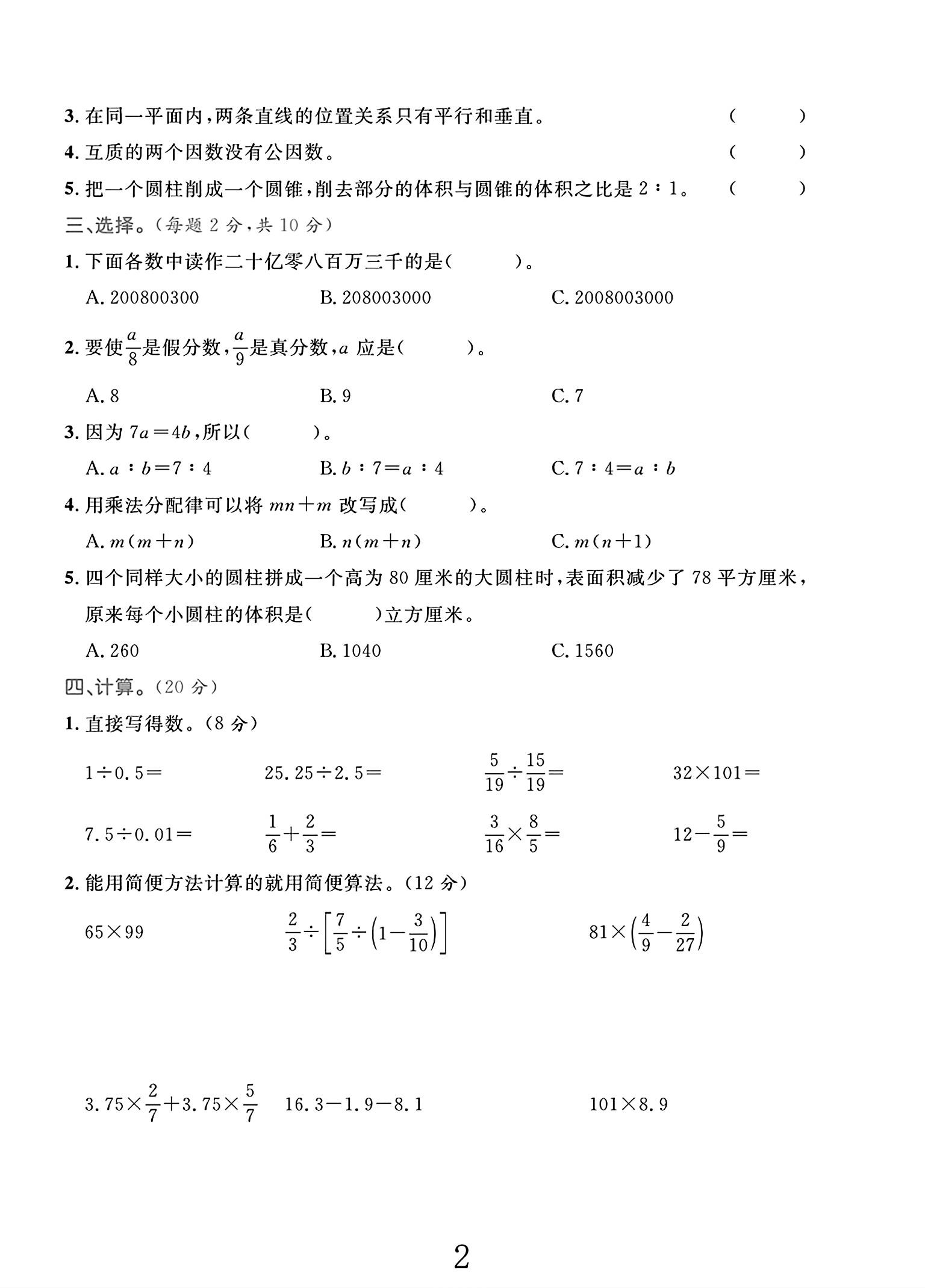 试卷