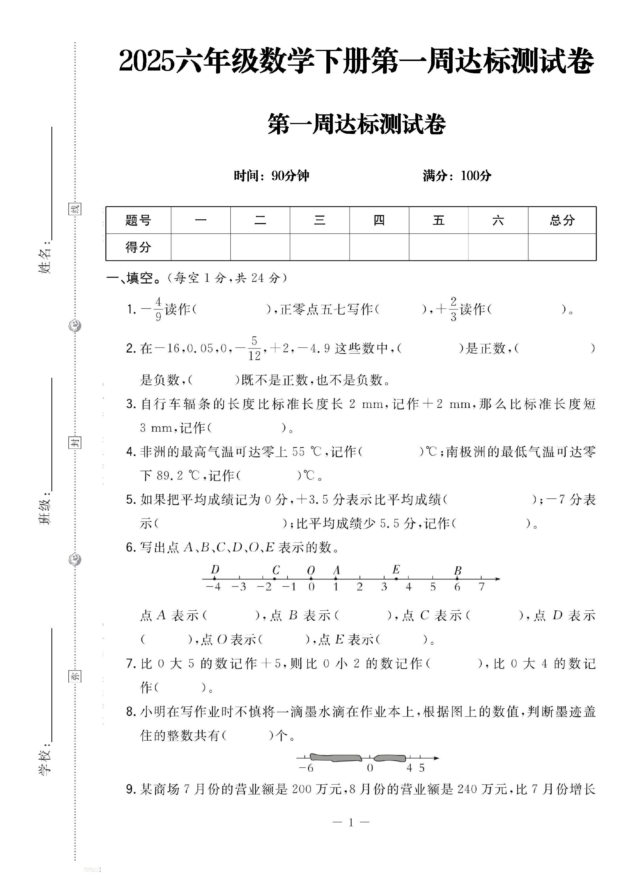 电子版数学六年级下册试卷