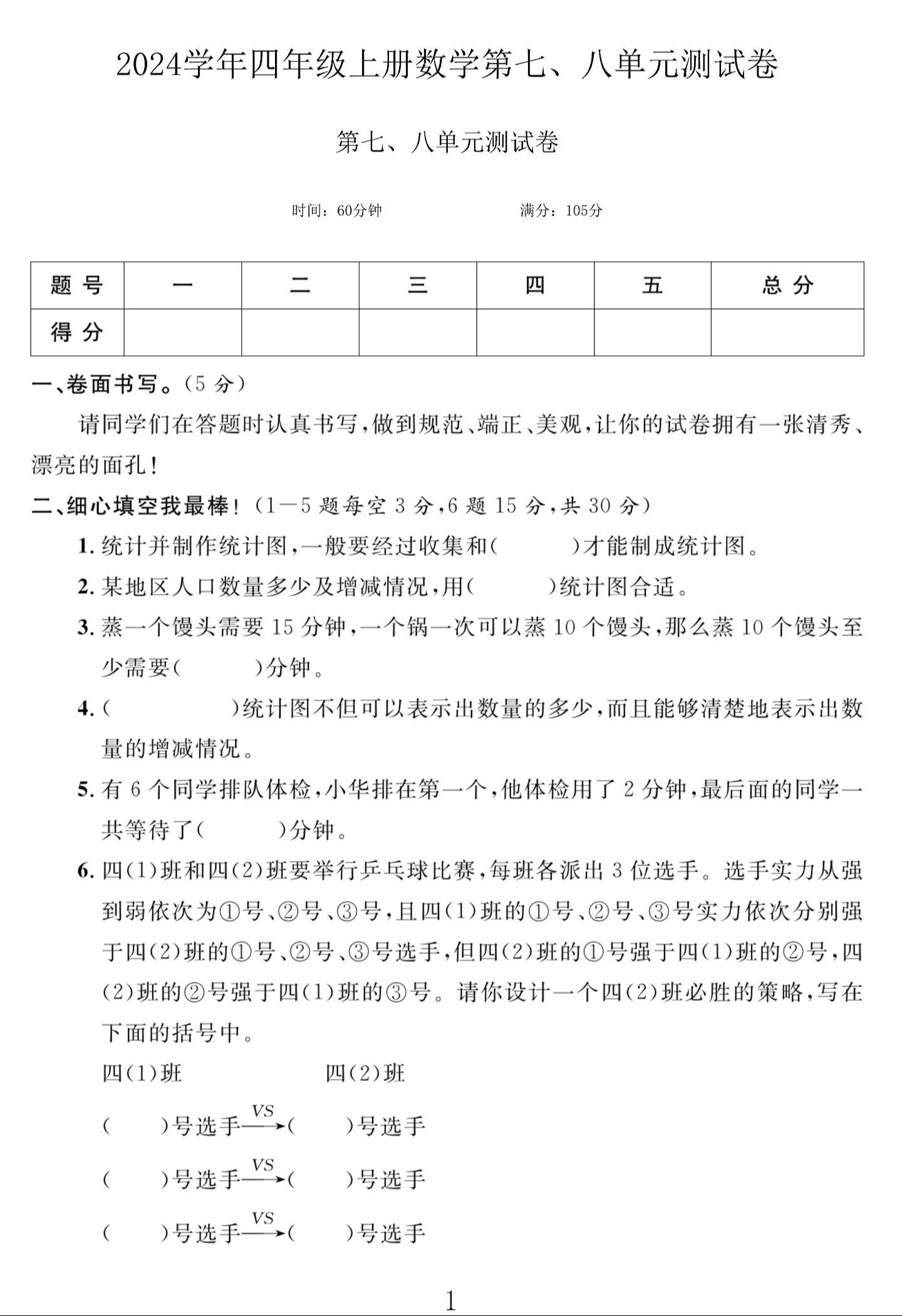 电子版数学四年级上册单元测试卷-第七八单元