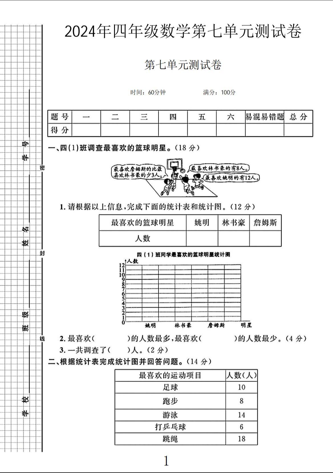 电子版数学四年级上册单元测试卷-第七单元
