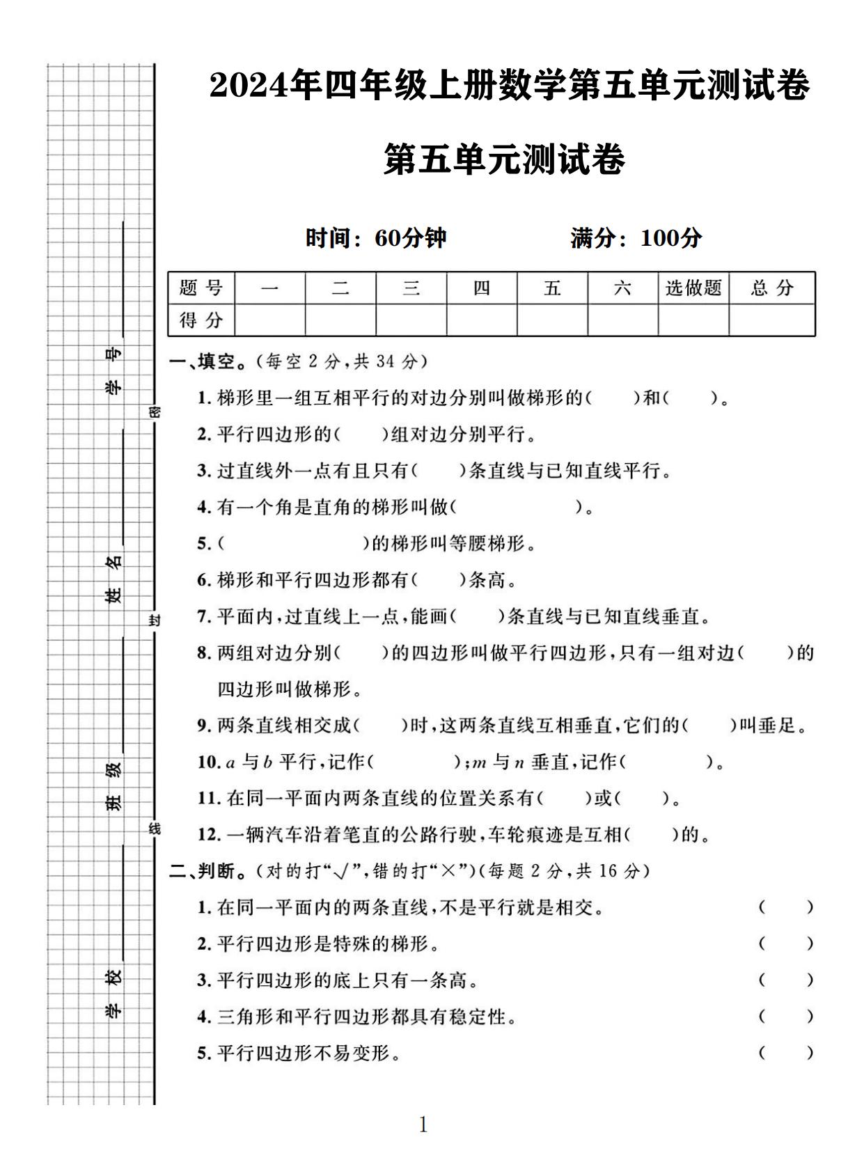 电子版数学四年级上册单元测试卷-第五单元