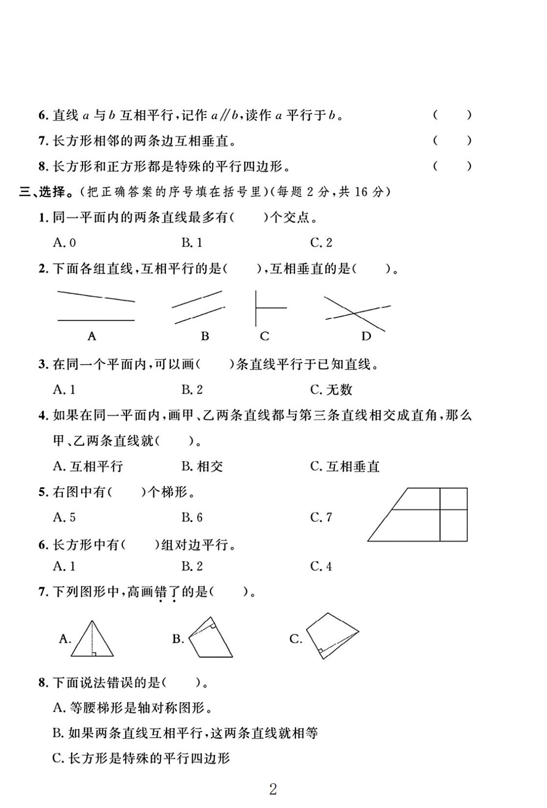 试卷