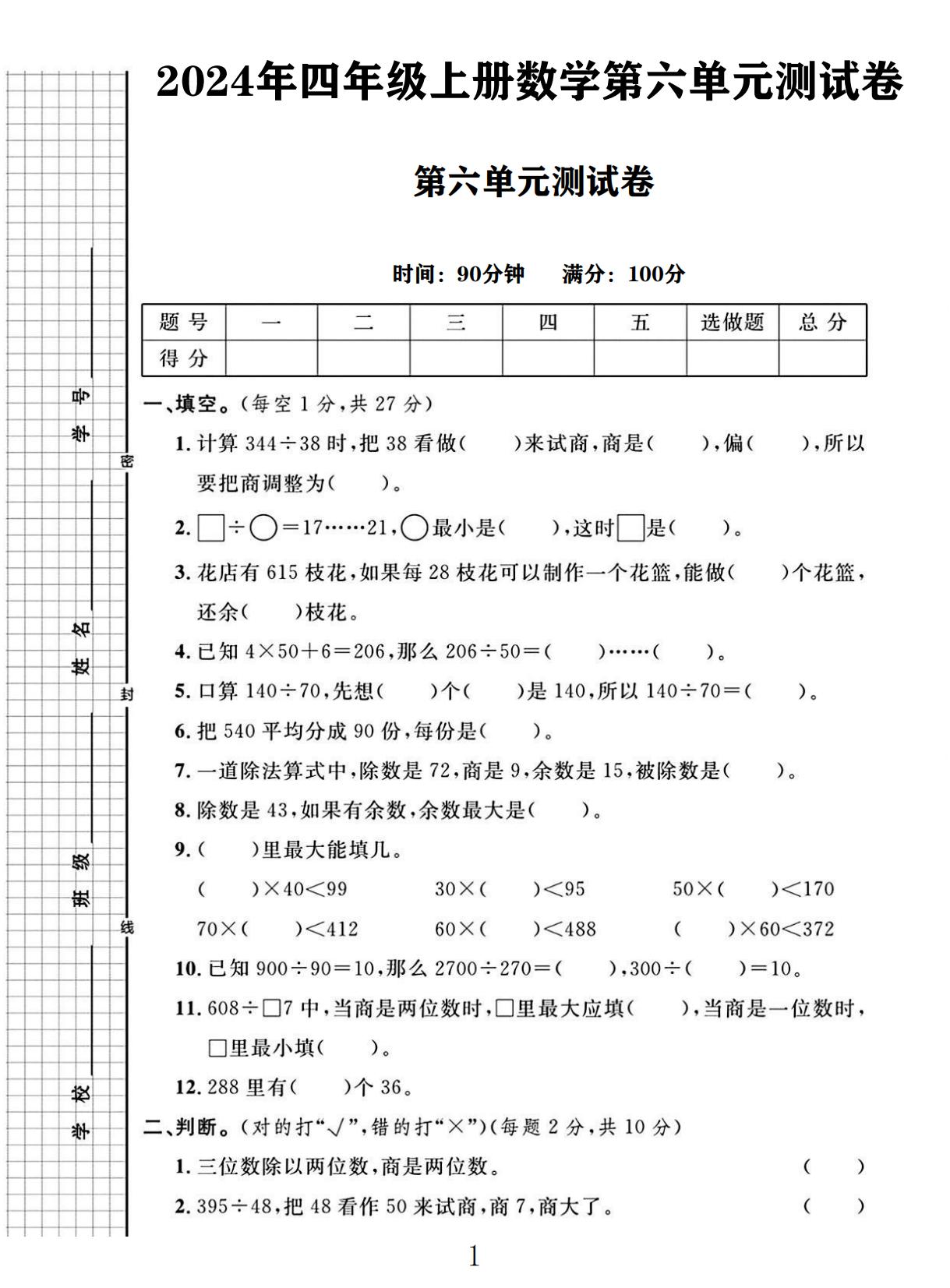 电子版数学四年级上册单元测试卷-第六单元-2