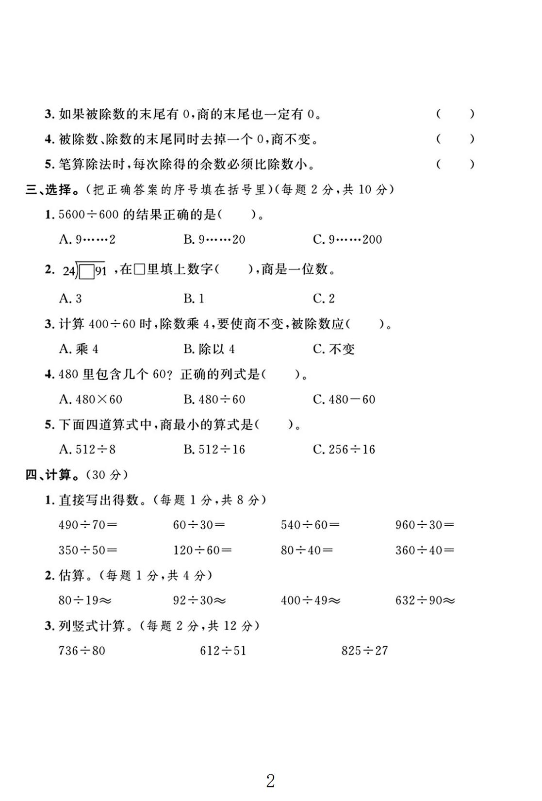 试卷
