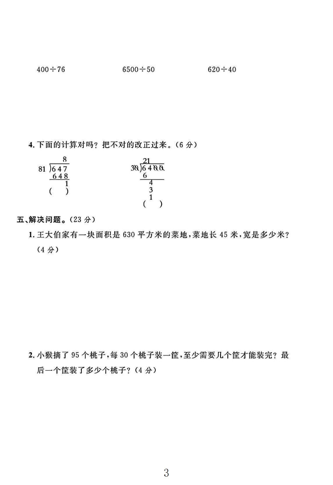 试卷