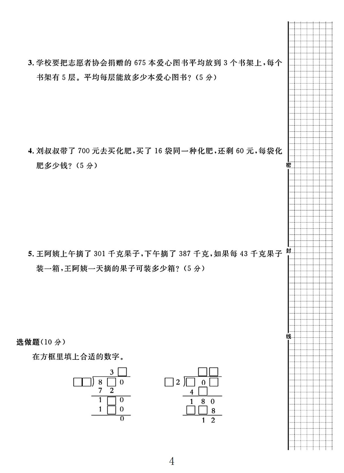 试卷