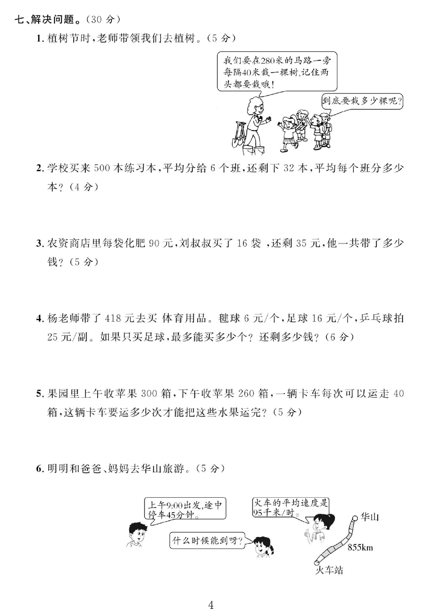 试卷