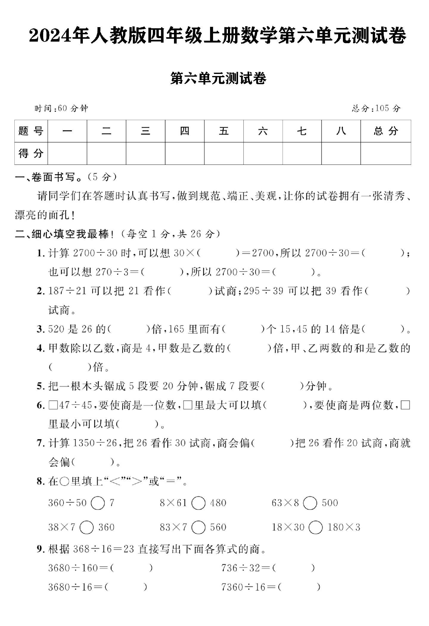 电子版数学四年级上册单元测试卷-第六单元