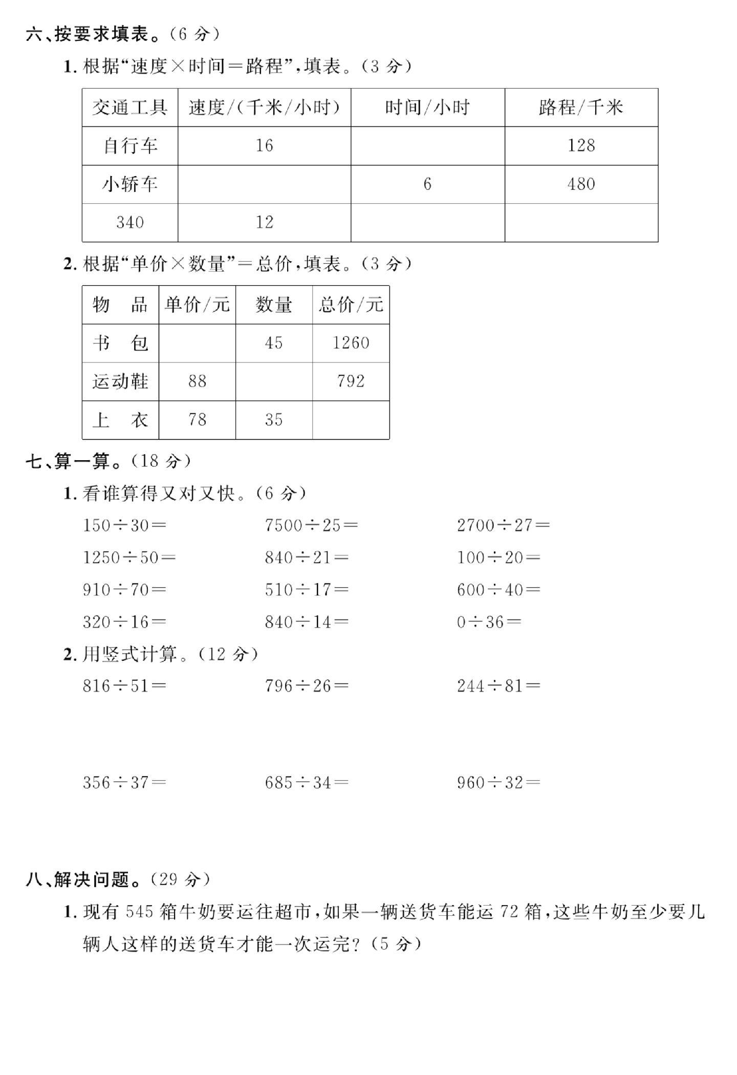 试卷