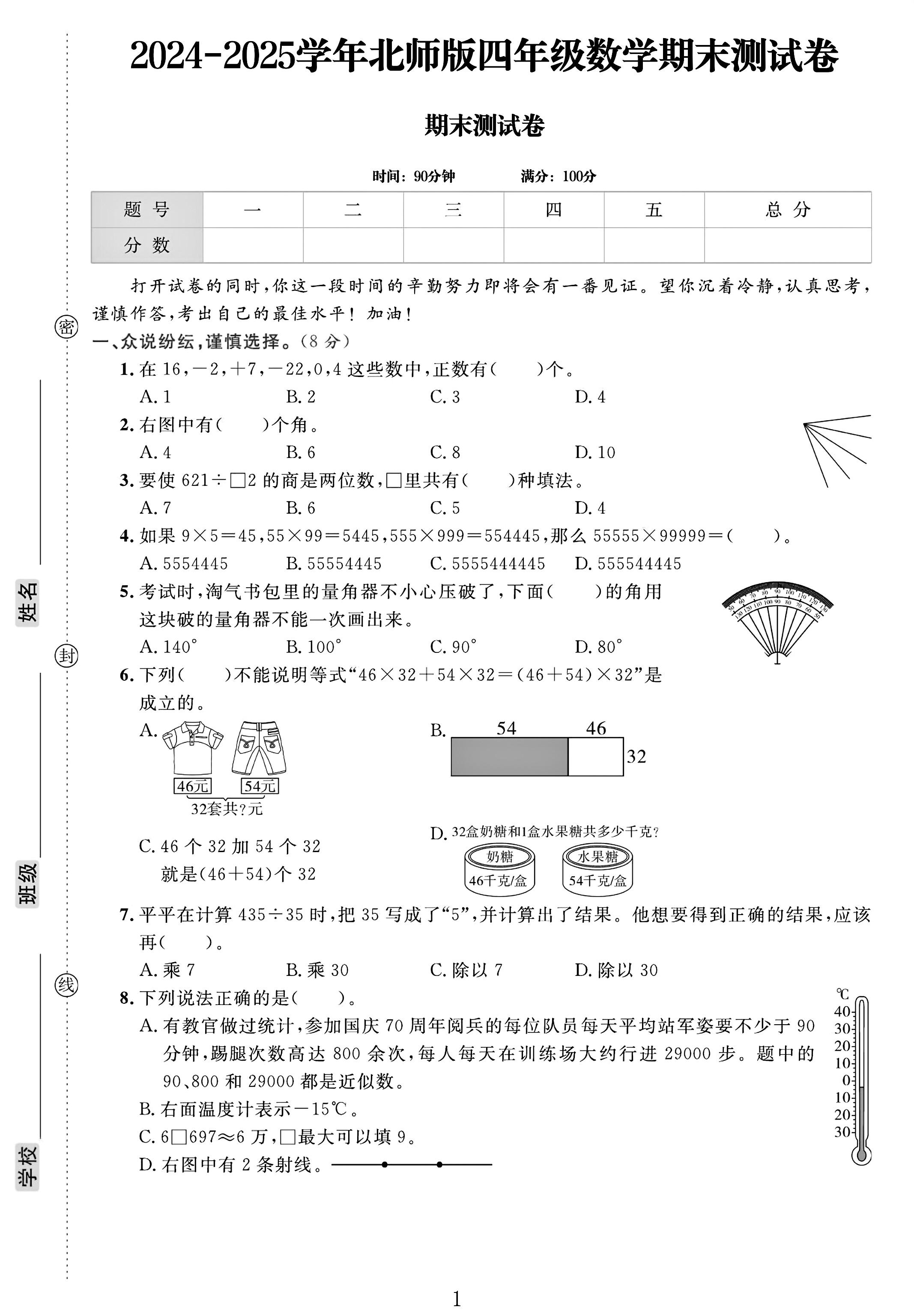 电子版数学四年级上册期末-期末测试卷-2