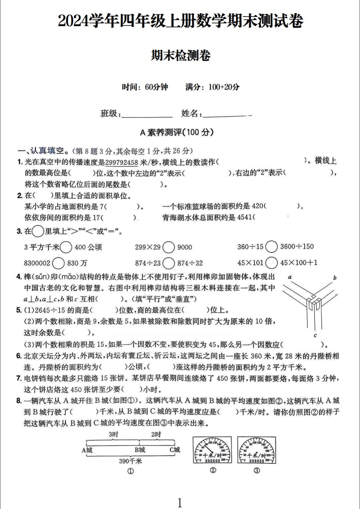 电子版数学四年级上册期末-期末测试卷-3