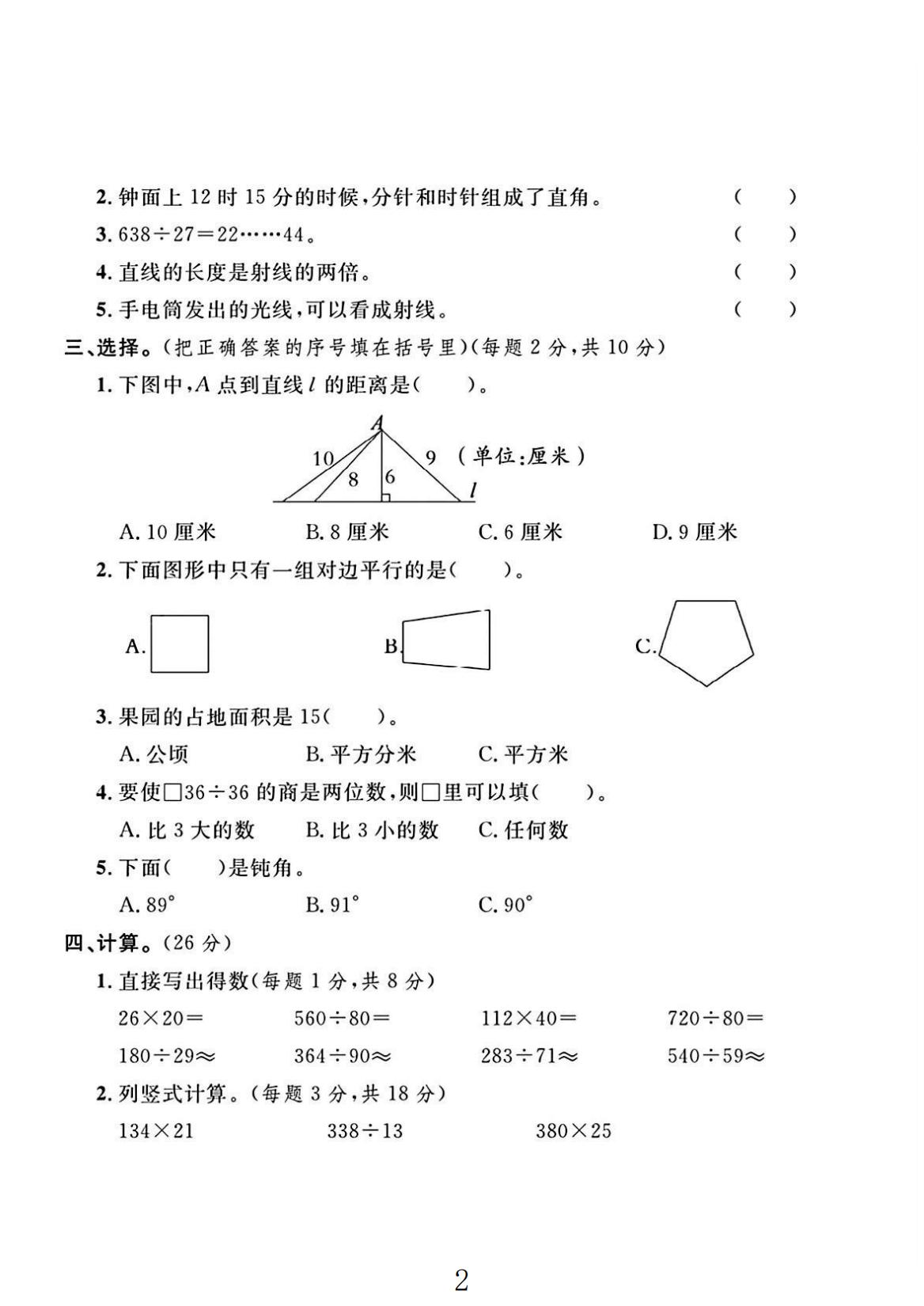 试卷