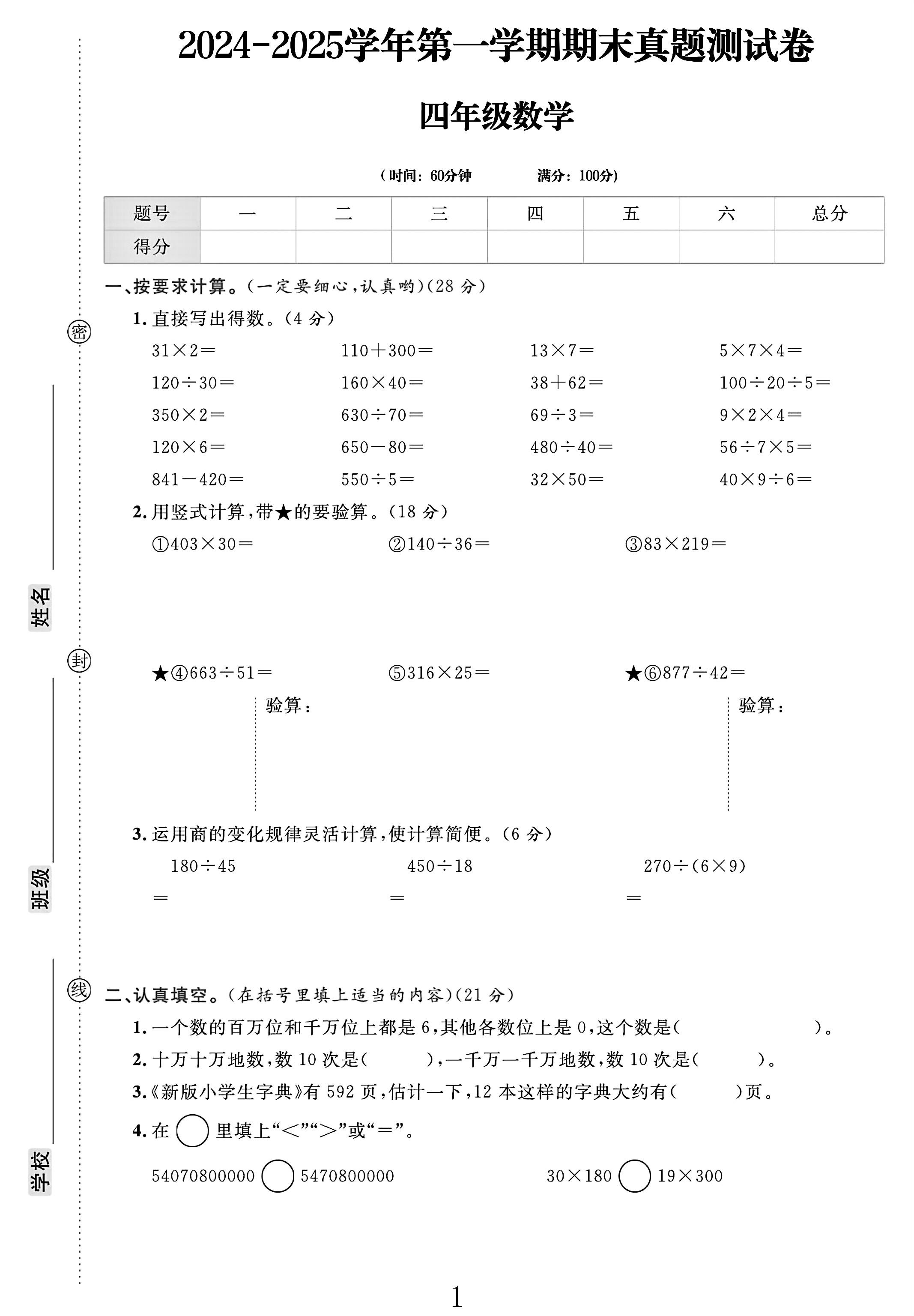 电子版数学四年级上册期末-真题-3