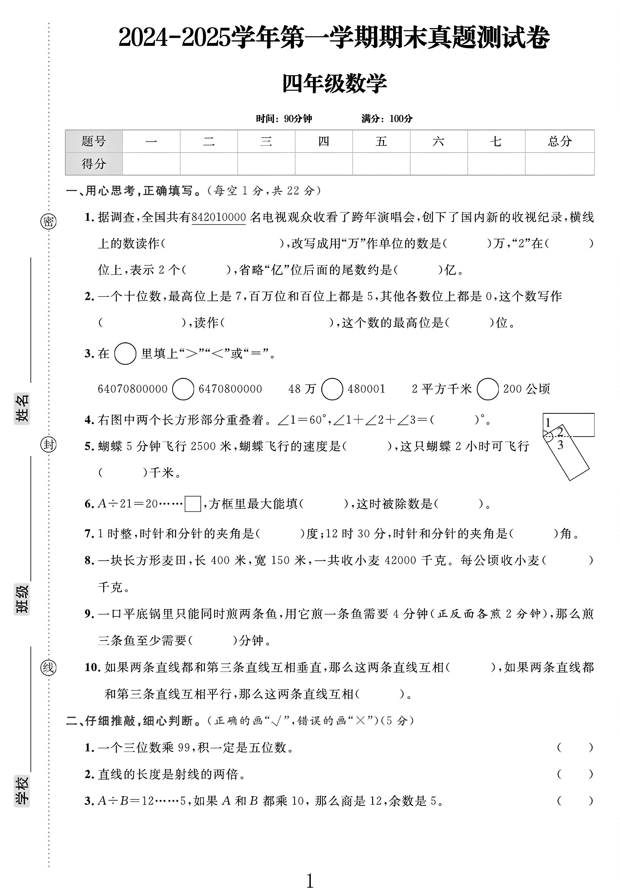 电子版数学四年级上册期末-真题-4