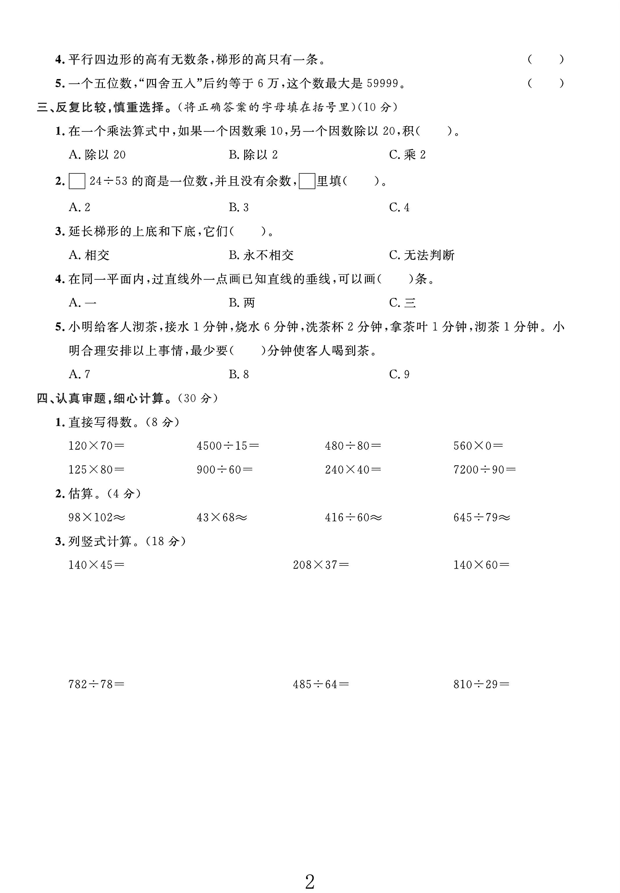 试卷