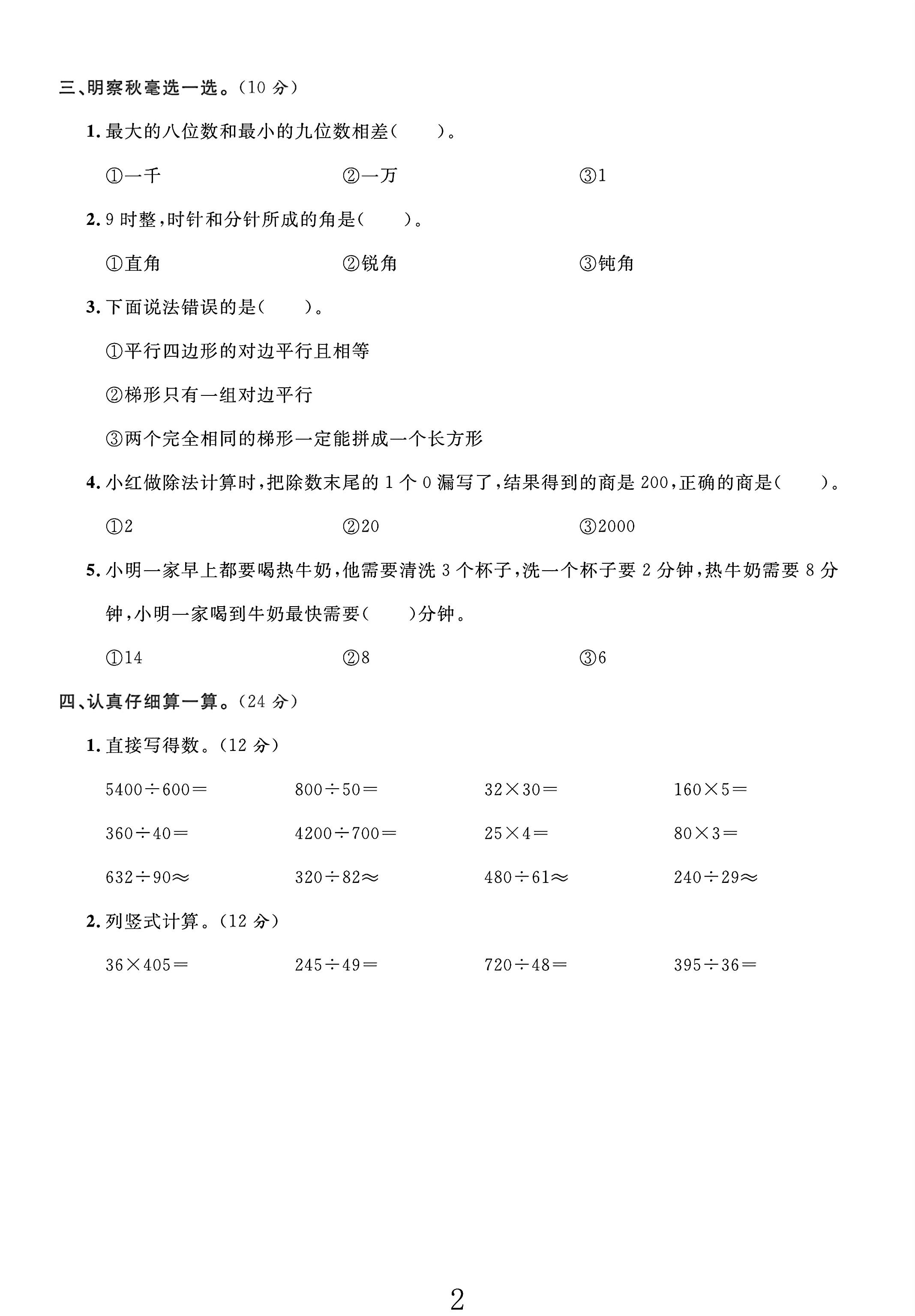 试卷