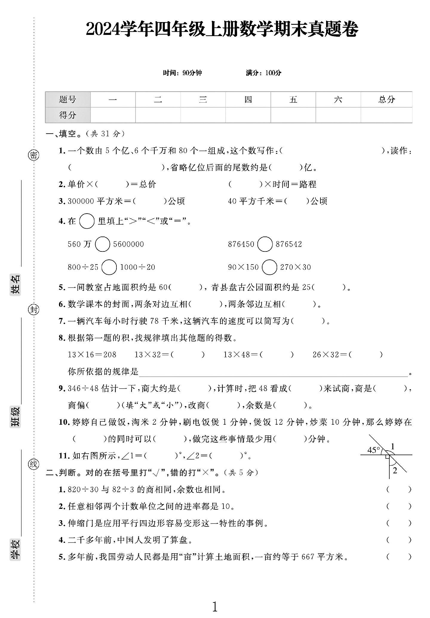 电子版数学四年级上册期末-真题