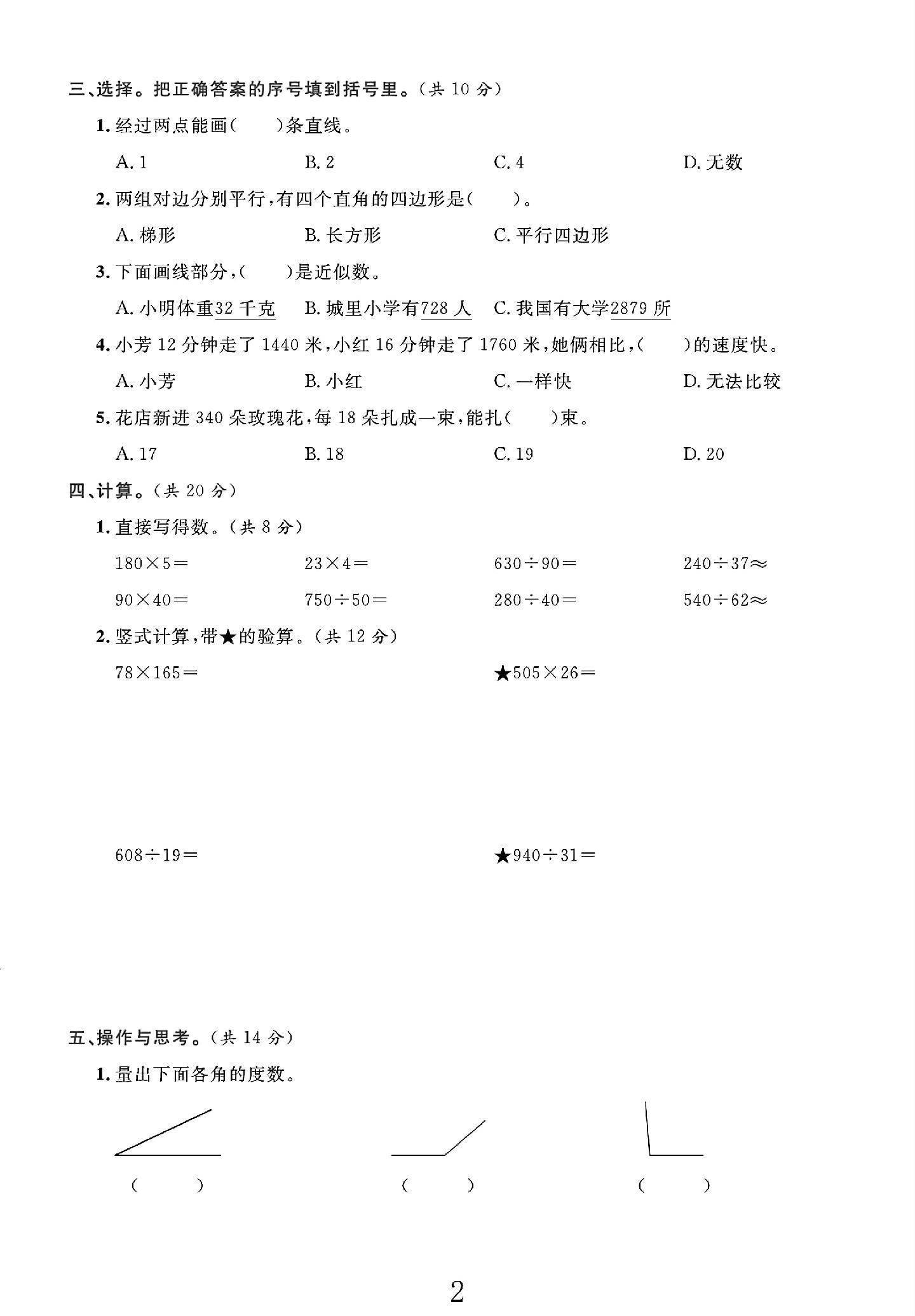 试卷