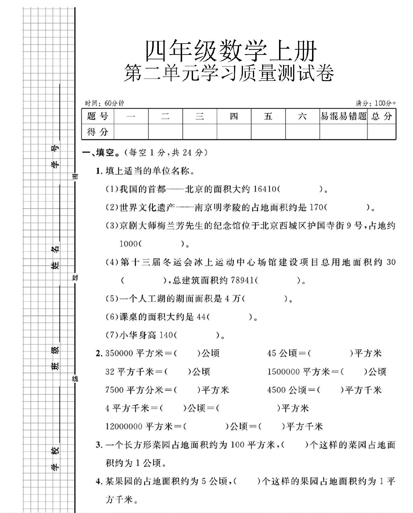 电子版数学四年级上册试卷-第二单元