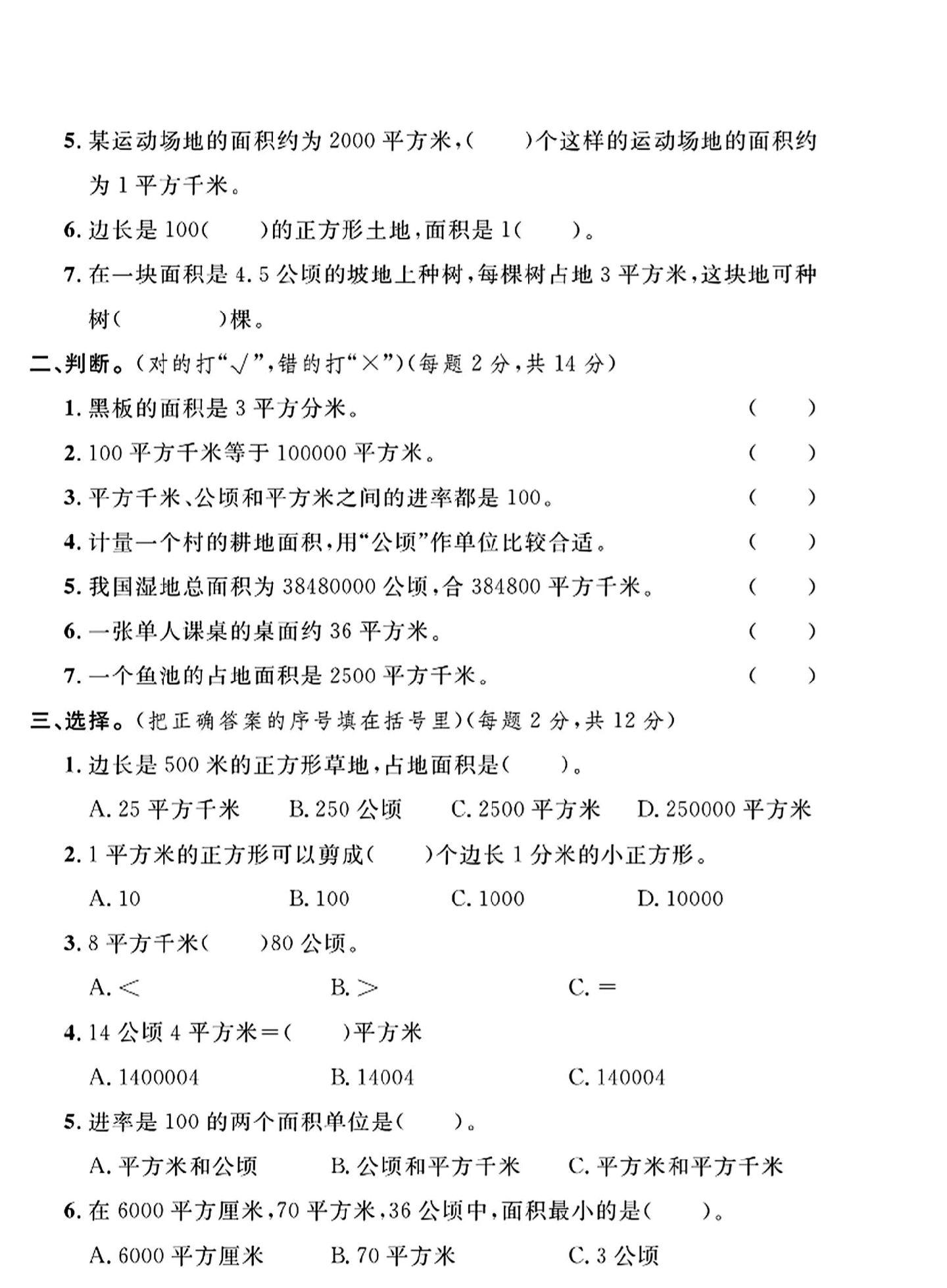 试卷
