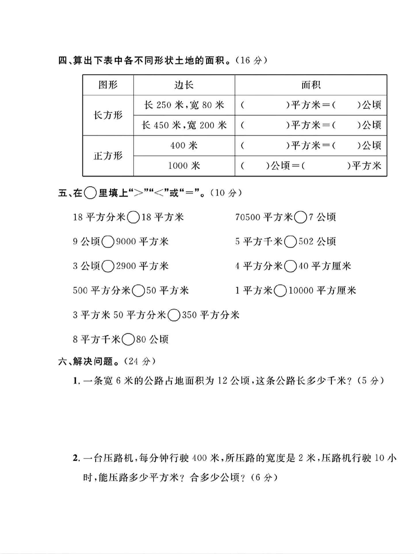 试卷