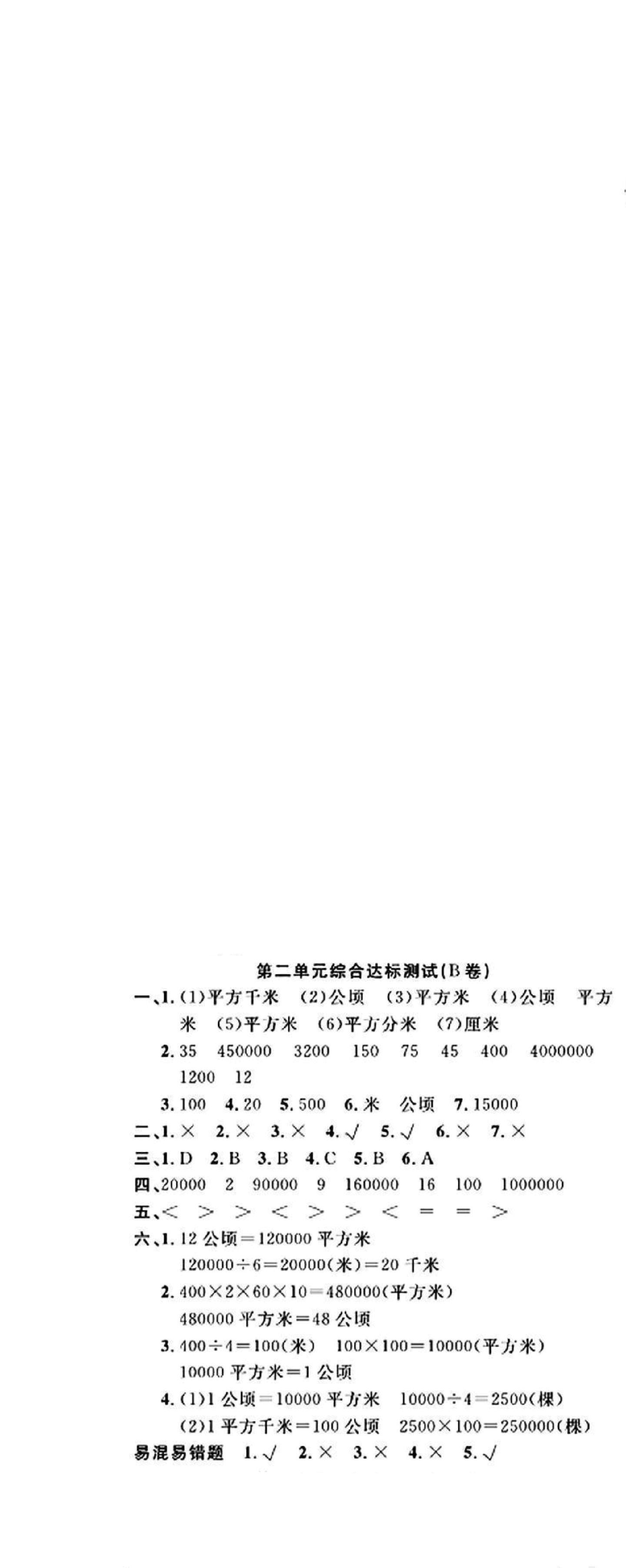 试卷