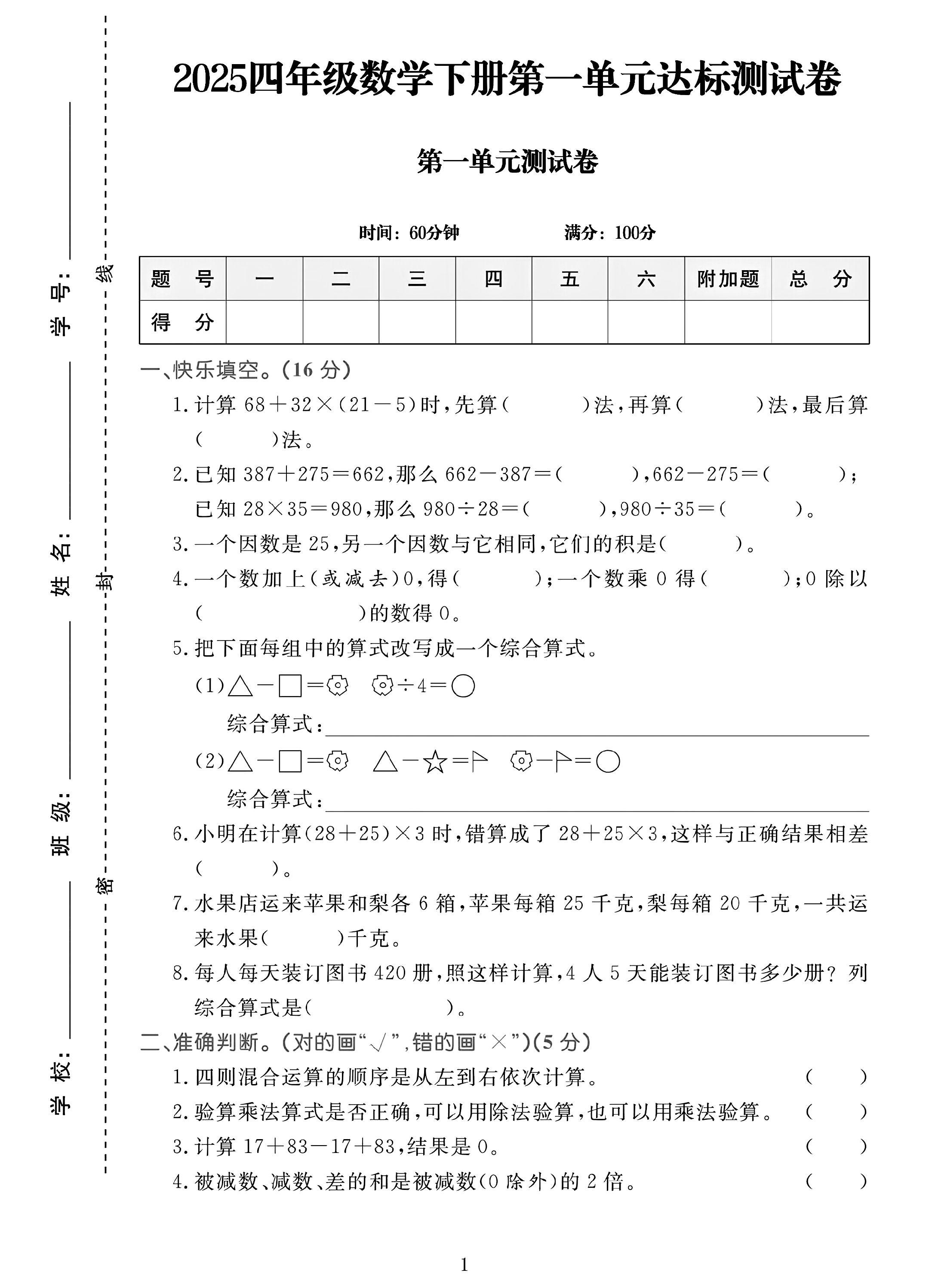 电子版数学四年级下册单元测试卷-第一单元
