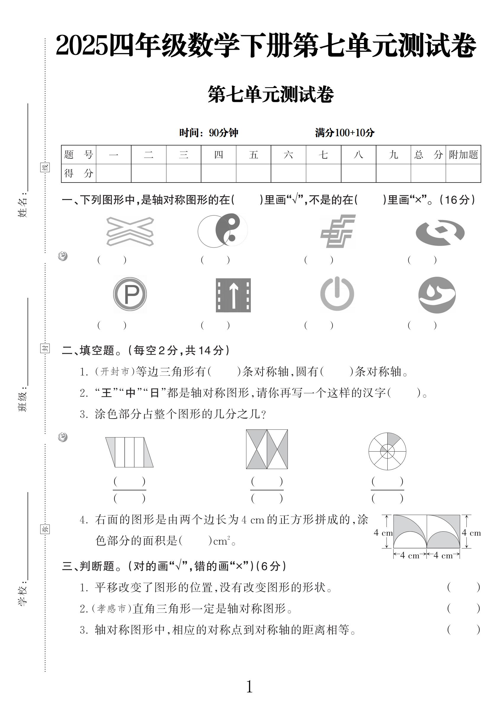 电子版数学四年级下册单元测试卷-第七单元