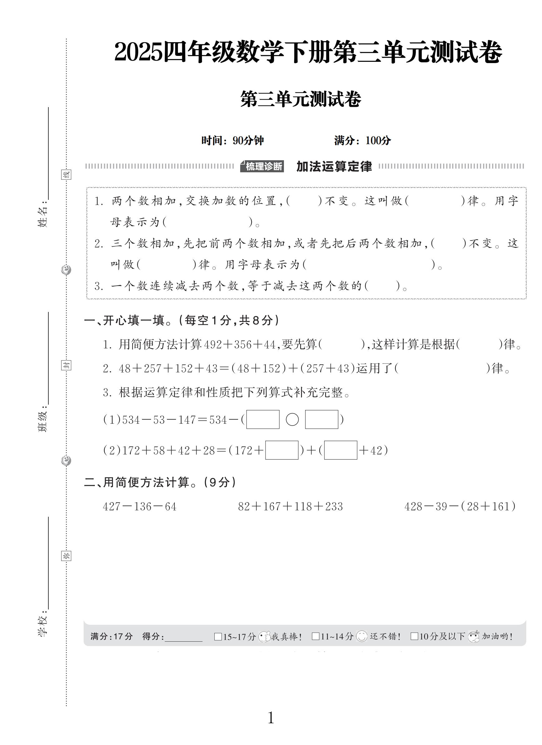 电子版数学四年级下册单元测试卷-第三单元-2