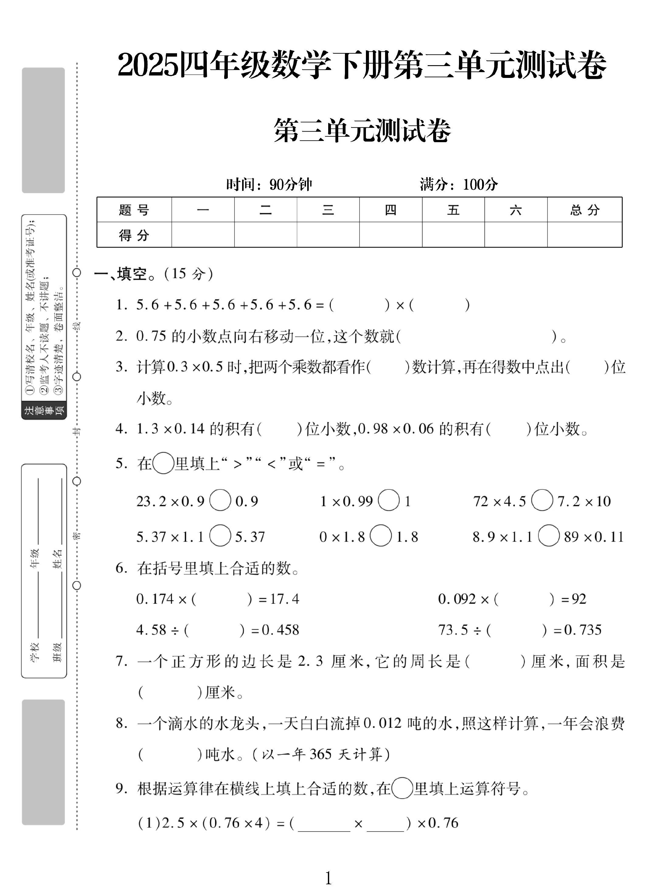 电子版数学四年级下册单元测试卷-第三单元