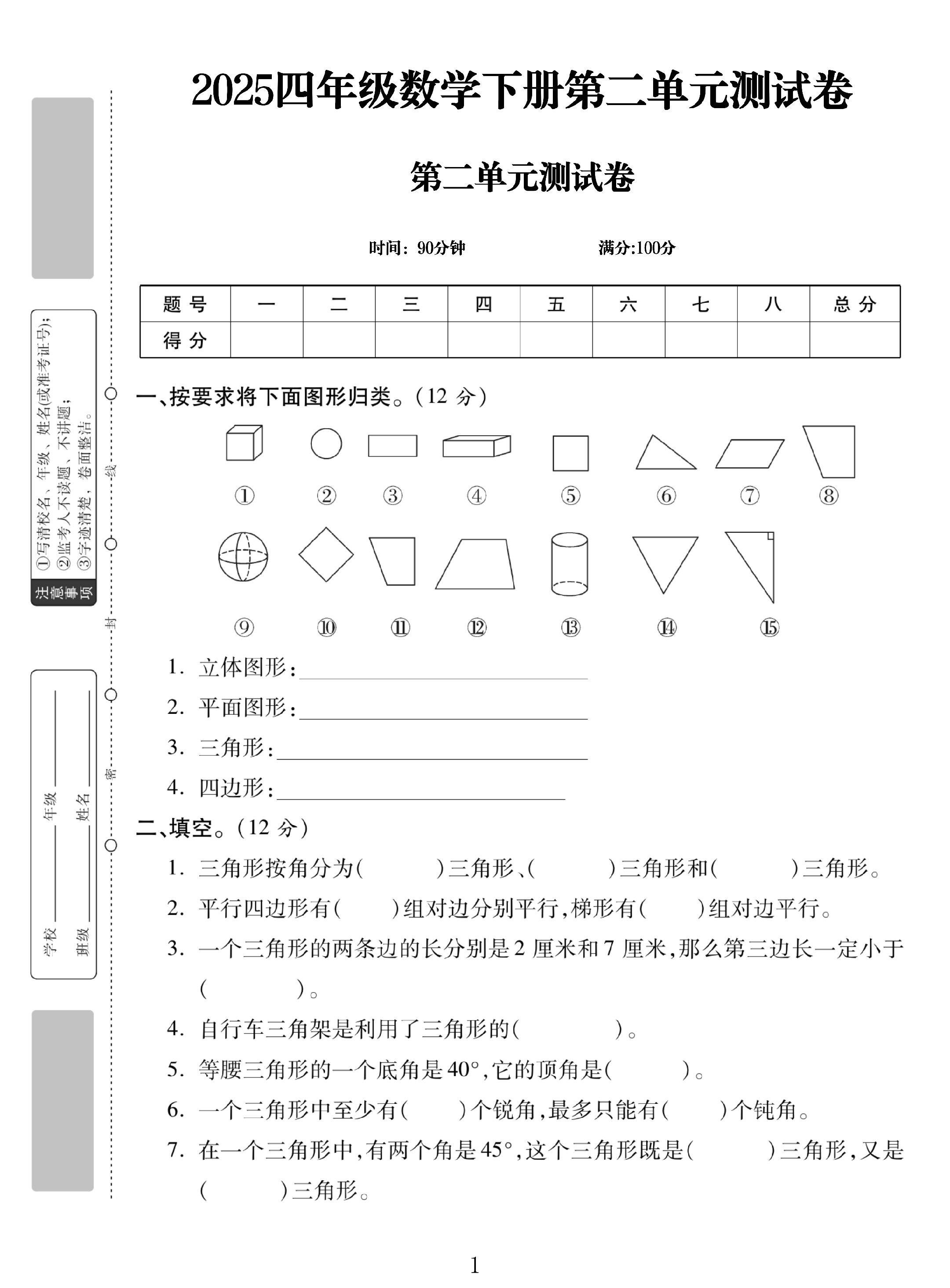 电子版数学四年级下册单元测试卷-第二单元