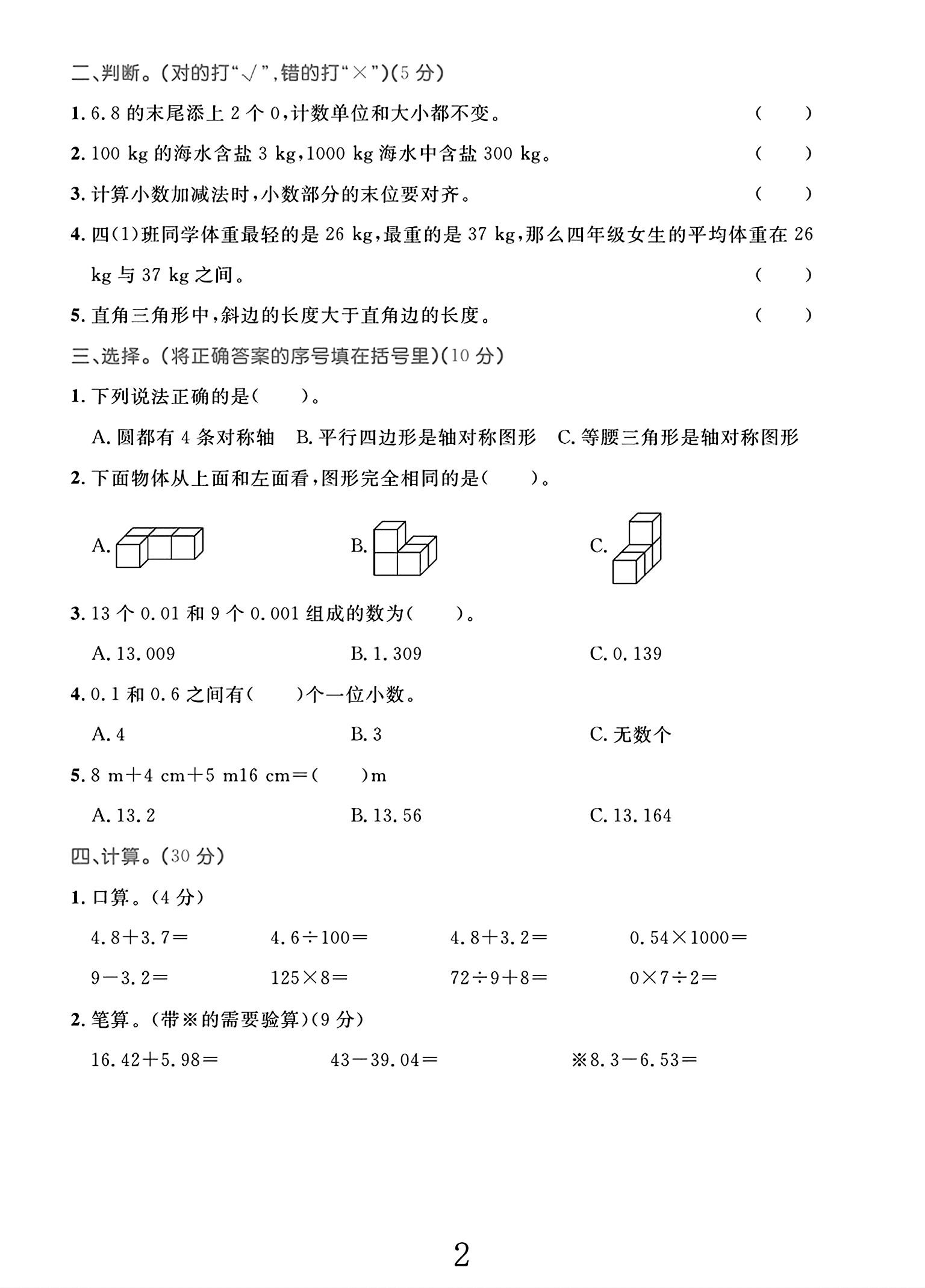 试卷