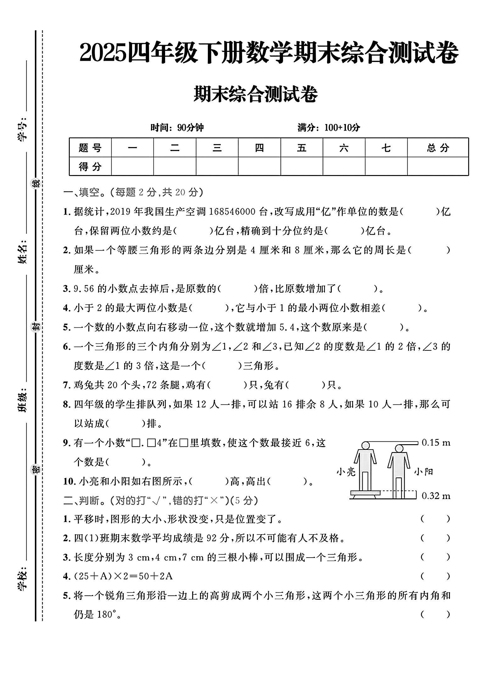 电子版数学四年级下册期末-期末测试卷-3