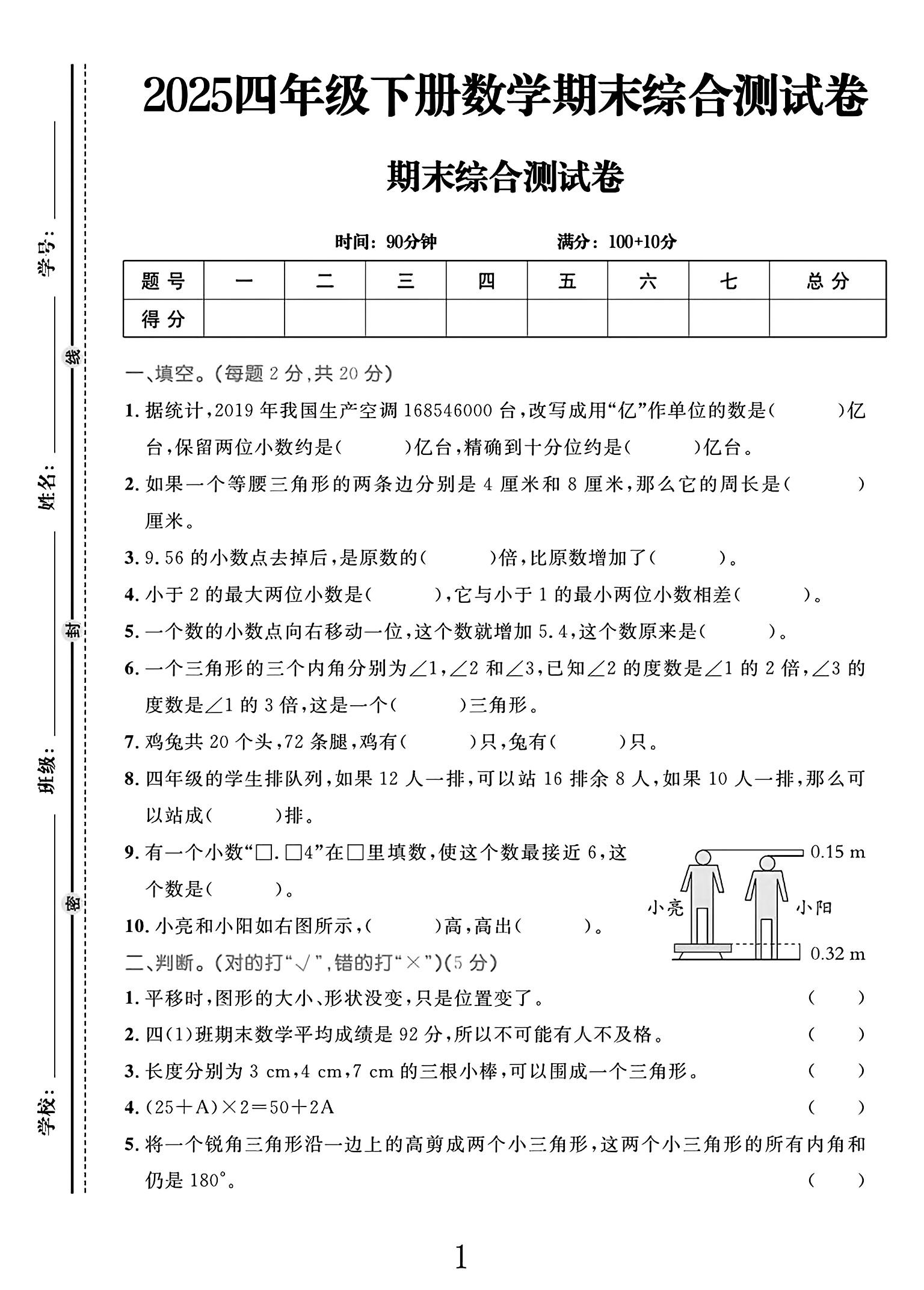 电子版数学四年级下册期末-期末测试卷