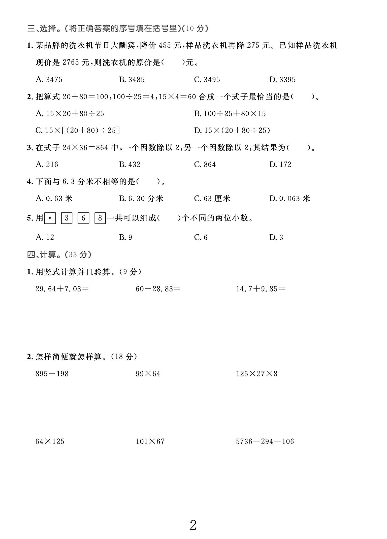 试卷