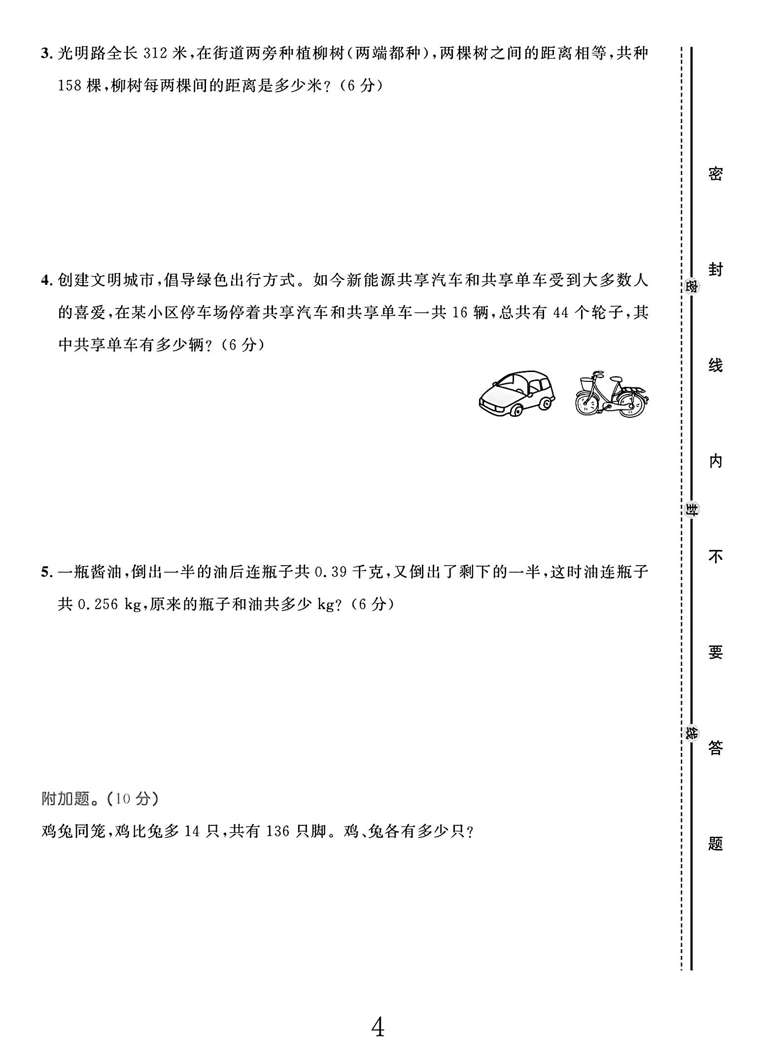 试卷