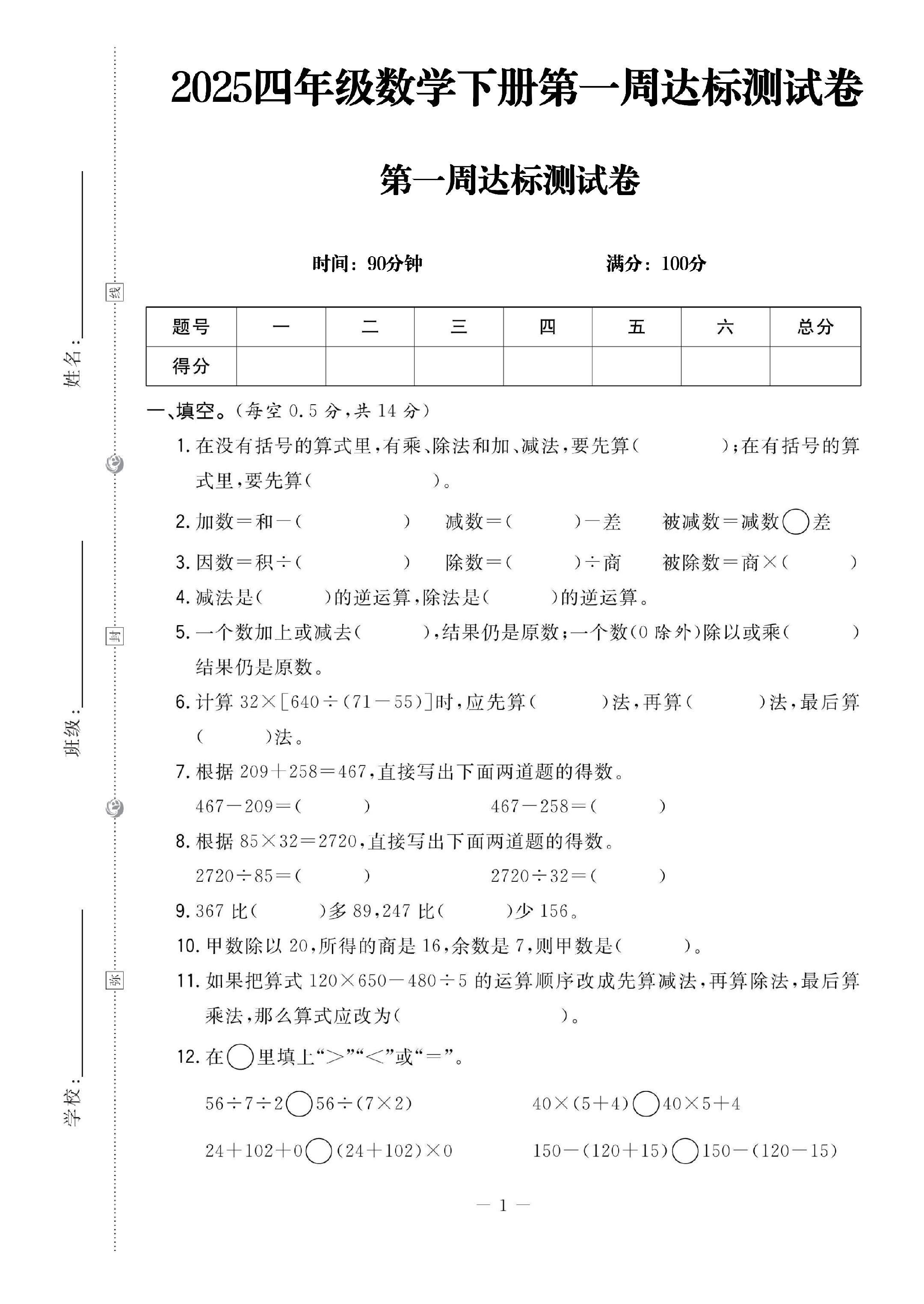 电子版数学四年级下册试卷